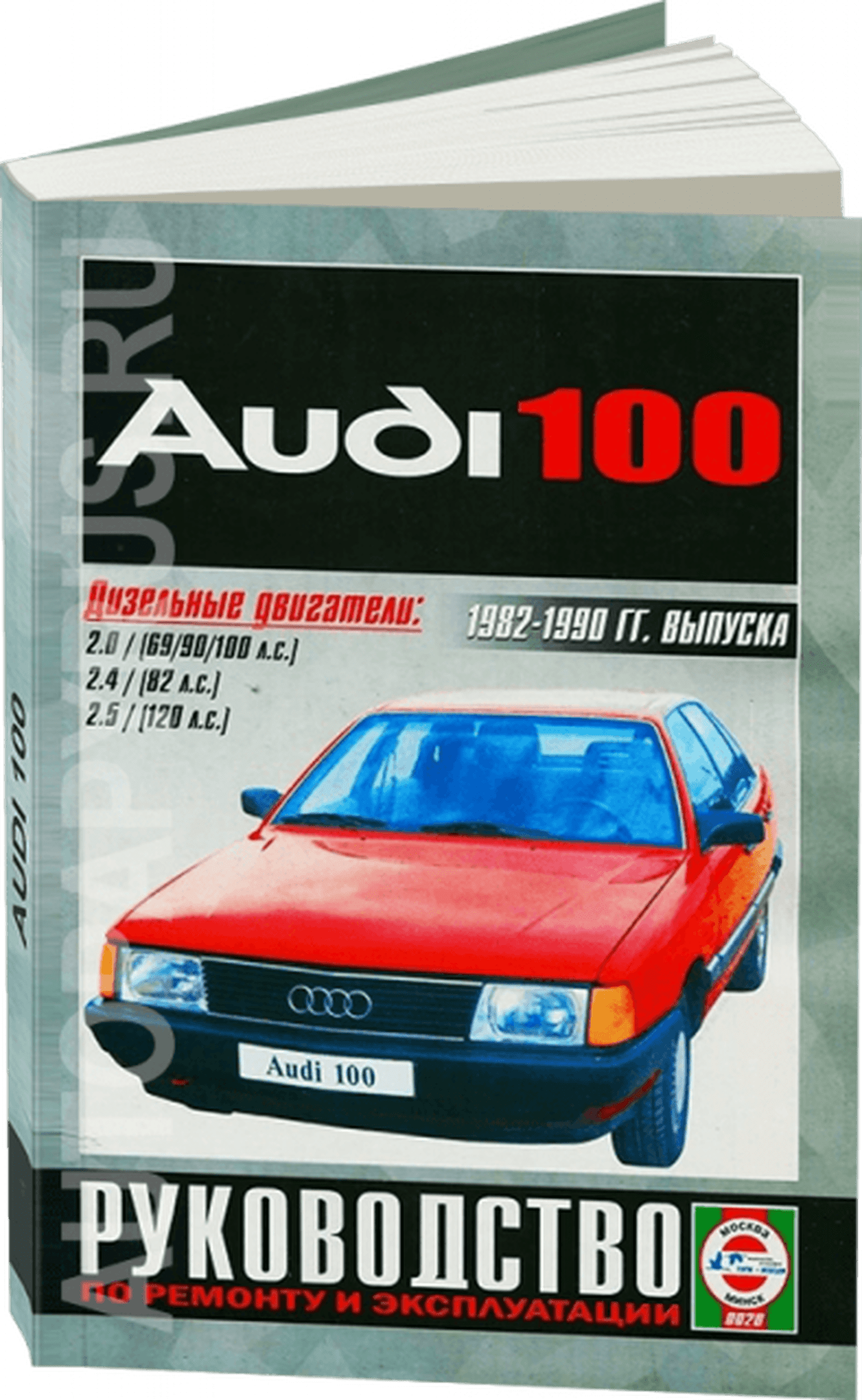 AUDI 100 / 200 дизель 1982-1990 г.в. - подробное руководство по техническому обслуживанию и ремонту, инструкция по эксплуатации, электрические схемы