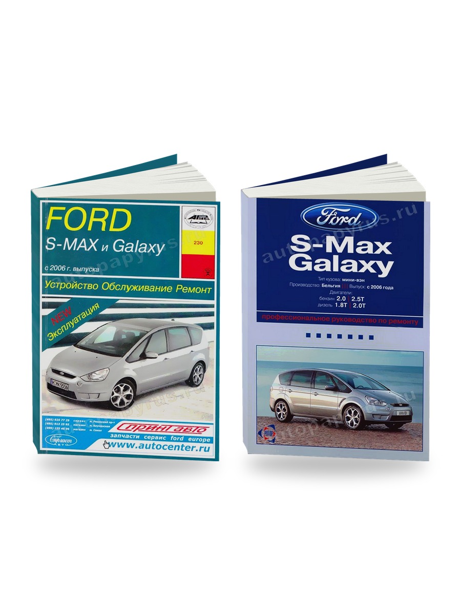 Комплект литературы по ремонту и обслуживанию Ford S-max / Galaxy с 2006 года выпуска