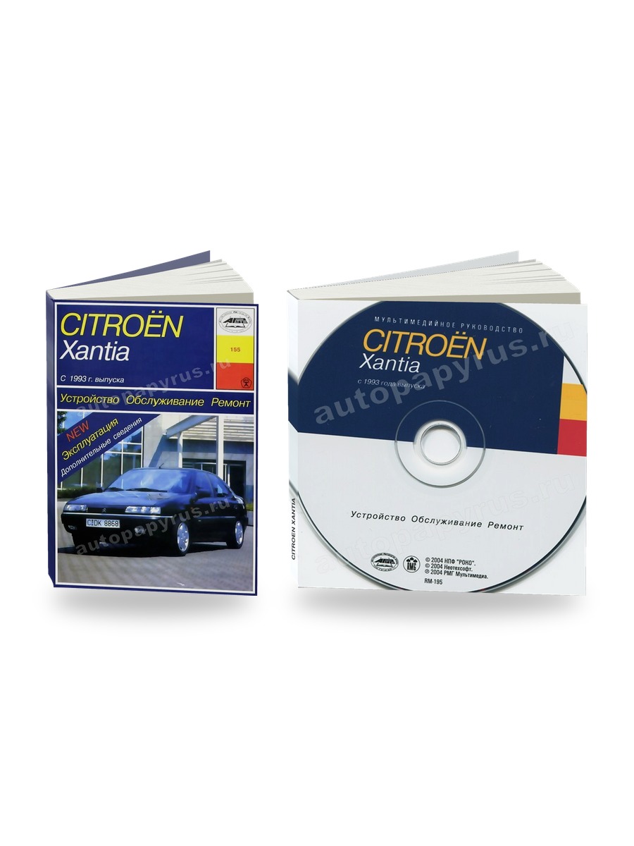 Комплект литературы по ремонту и обслуживанию Citroen Xantia с 1993 года выпуска