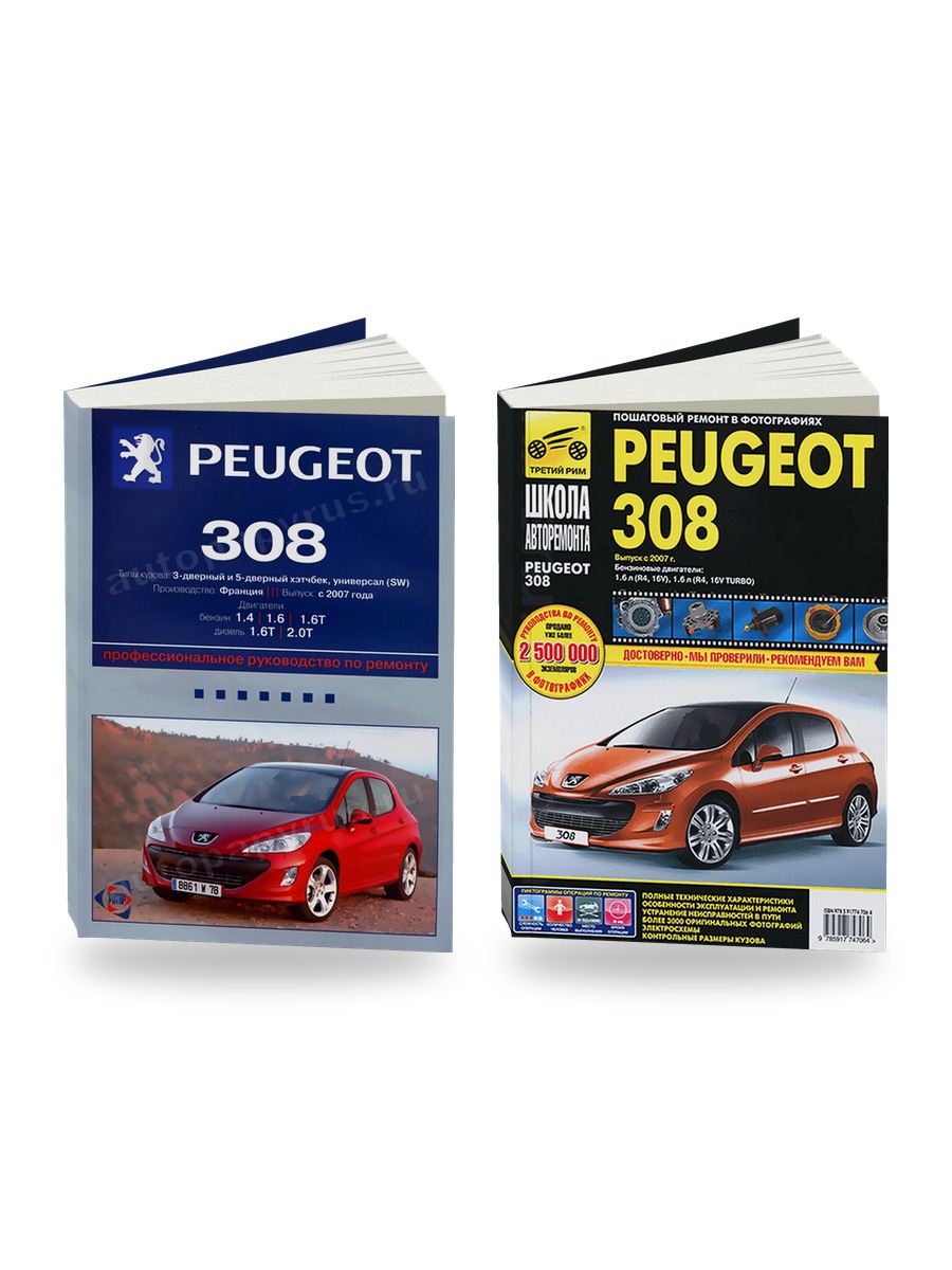 Комплект литературы по ремонту и обслуживанию Peugeot 308 с 2007 года выпуска