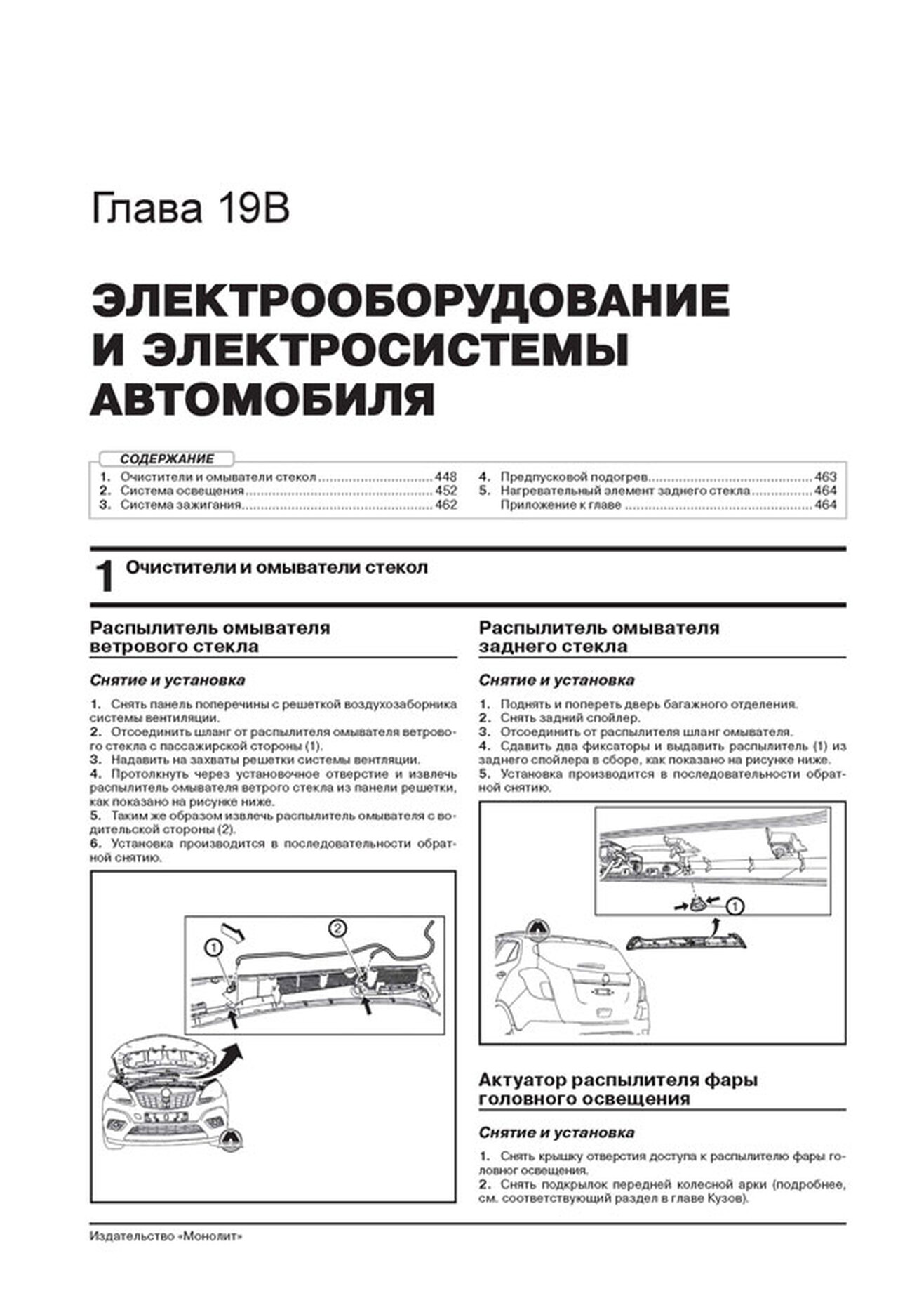 Книга: OPEL MOKKA (б , д) с 2012 г.в. рем., экспл., то | Монолит