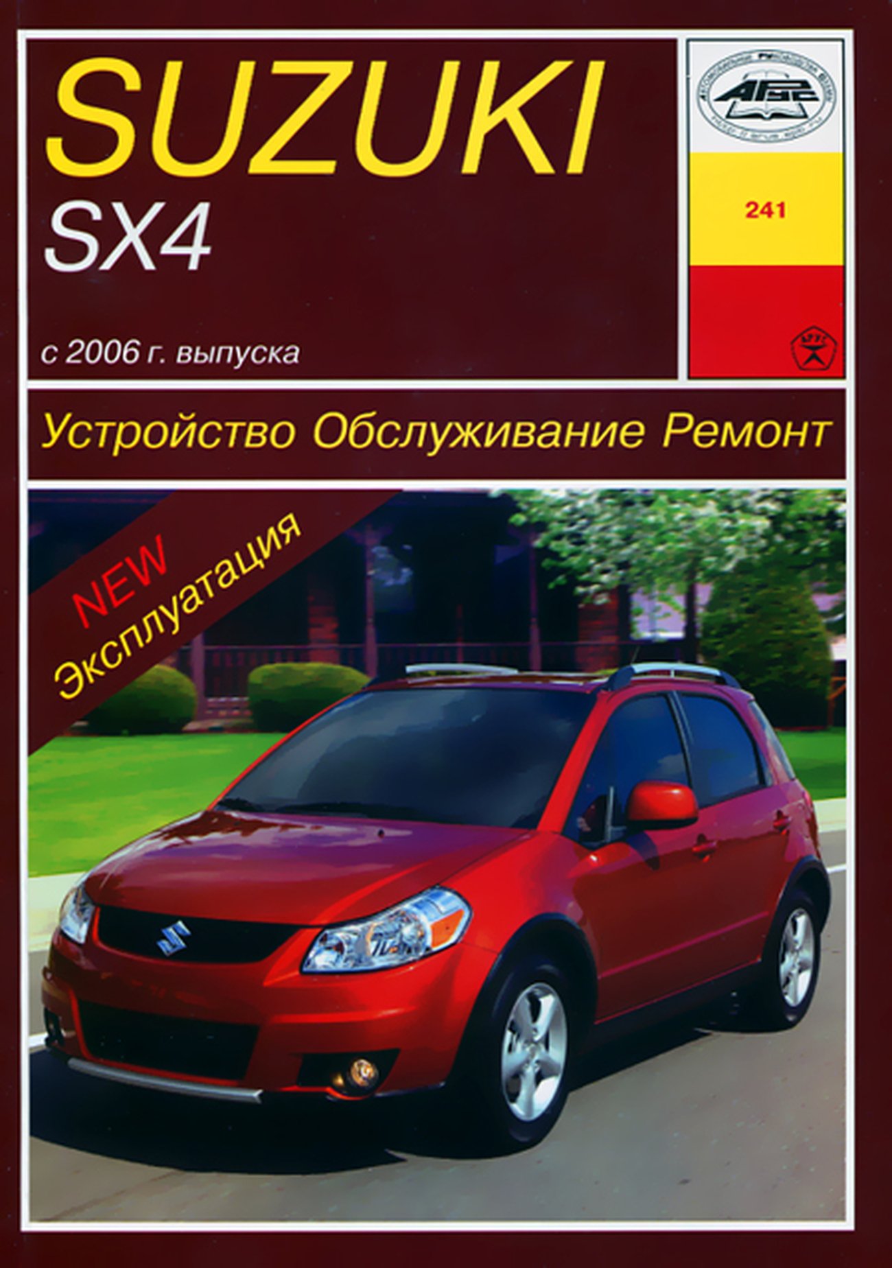 SUZUKI SX4 бензин с 2006 г.в. - подробное руководство по техническому обслуживанию и ремонту, инструкция по эксплуатации, электрические схемы