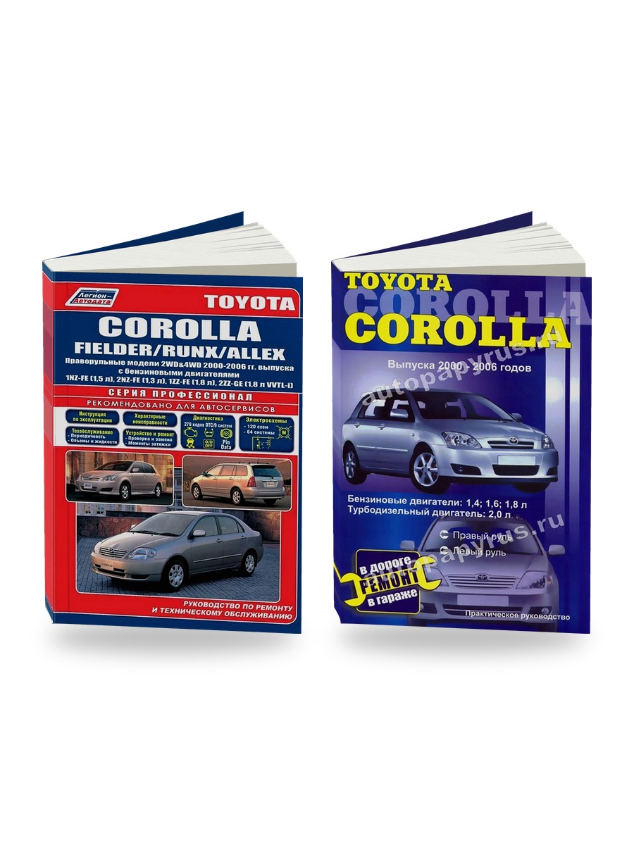 Комплект литературы по ремонту и обслуживанию Toyota Corolla Fielder / Runx / Allex с 2000 года выпуска