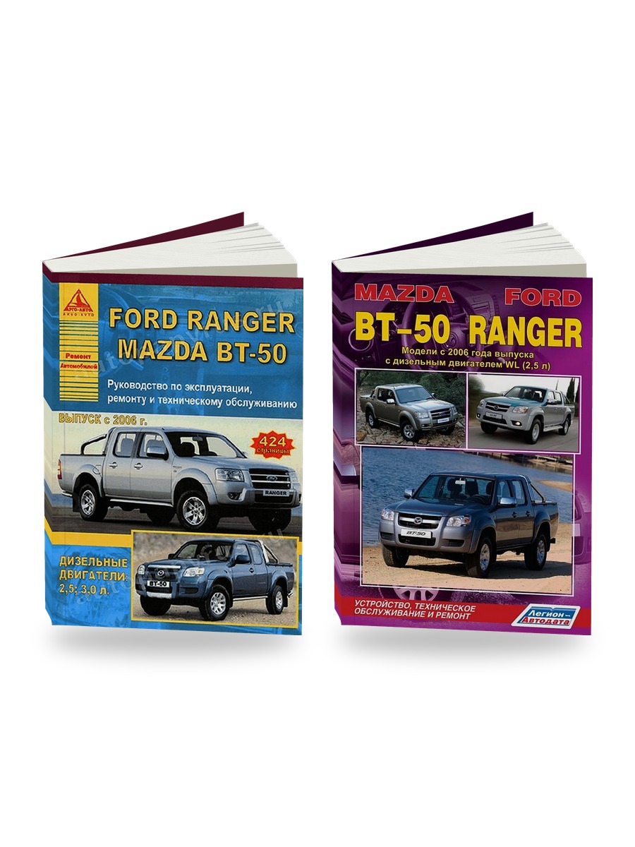 Комплект литературы по ремонту и обслуживанию Ford Ranger / Mazda BT-50 с 2006 года выпуска