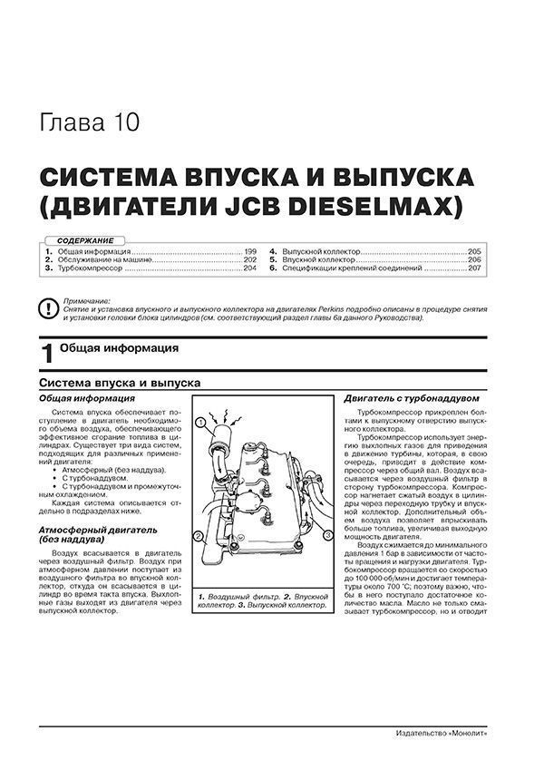 Комплект литературы по ремонту и обслуживанию экскаваторов-погрузчиков JCB 3CX / 4CX с 2010 года выпуска