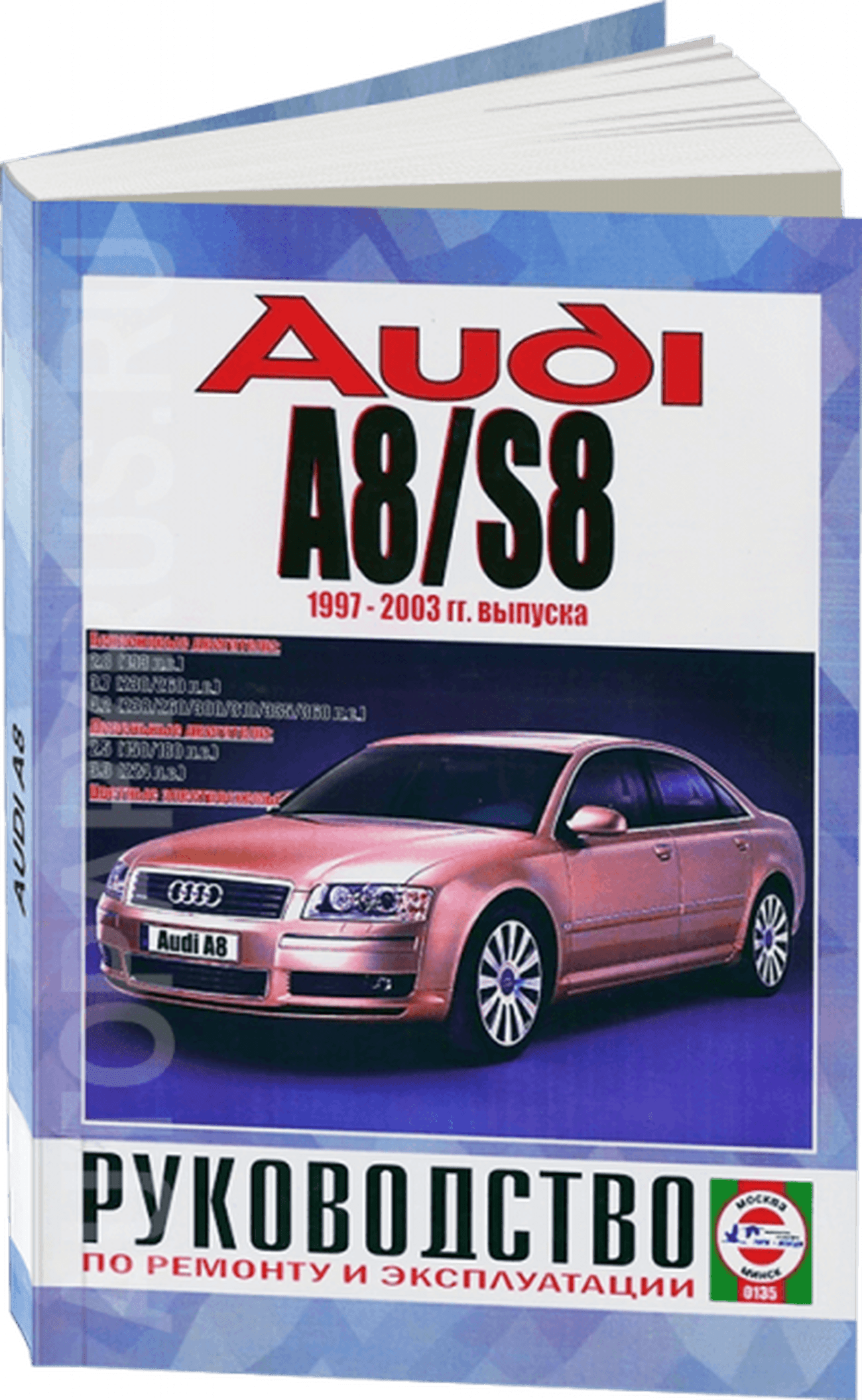 AUDI A8 / S8 бензин / дизель 1997-2003 г.в. - подробное руководство по техническому обслуживанию и ремонту, инструкция по эксплуатации, электрические схемы