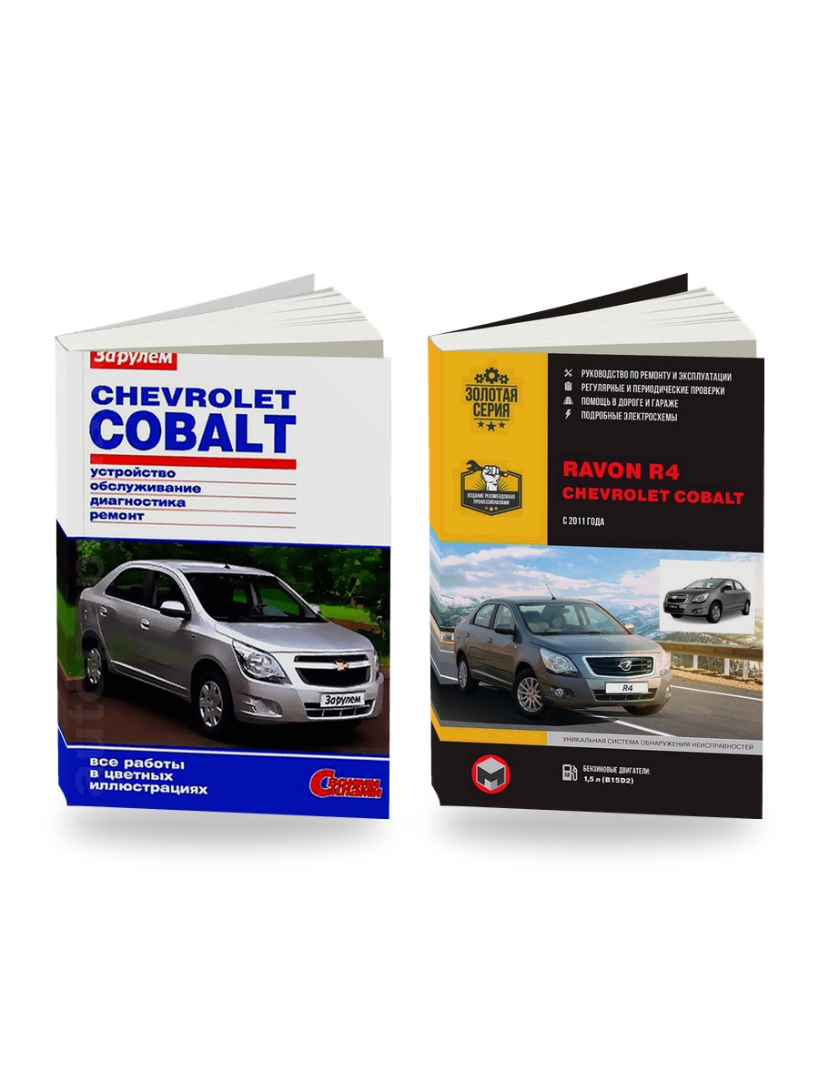 Комплект литературы по ремонту и обслуживанию Chevrolet Cobalt с 2011 года выпуска