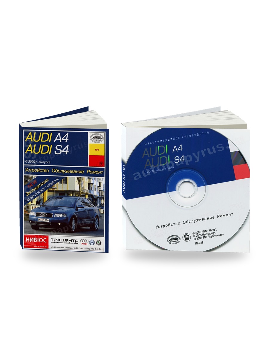 Комплект литературы по ремонту и обслуживанию Audi A4 / S4 с 2000 года выпуска