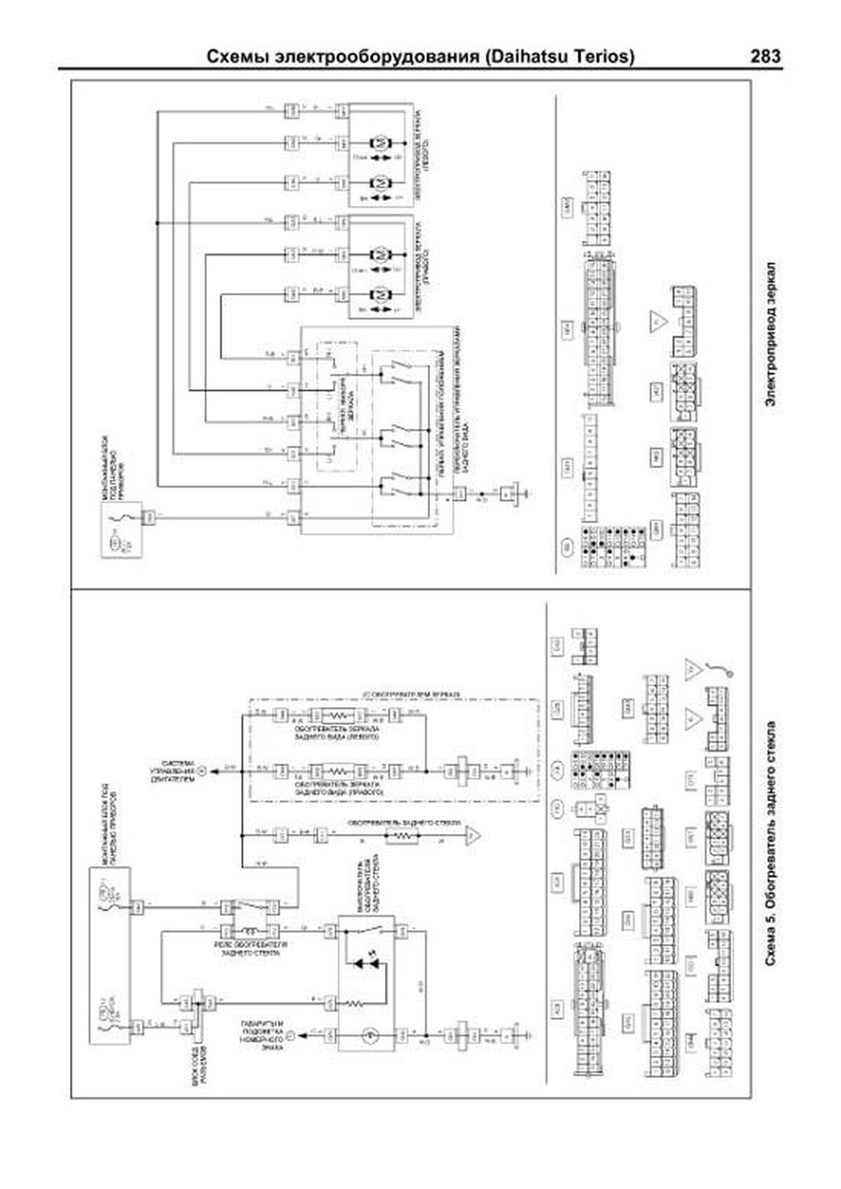 Книга: DAIHATSU TERIOS / BE-GO / TOYOTA RUSH (б) с 2006 г.в. рем., экспл., то, сер.АВТОЛ. | Легион-Aвтодата