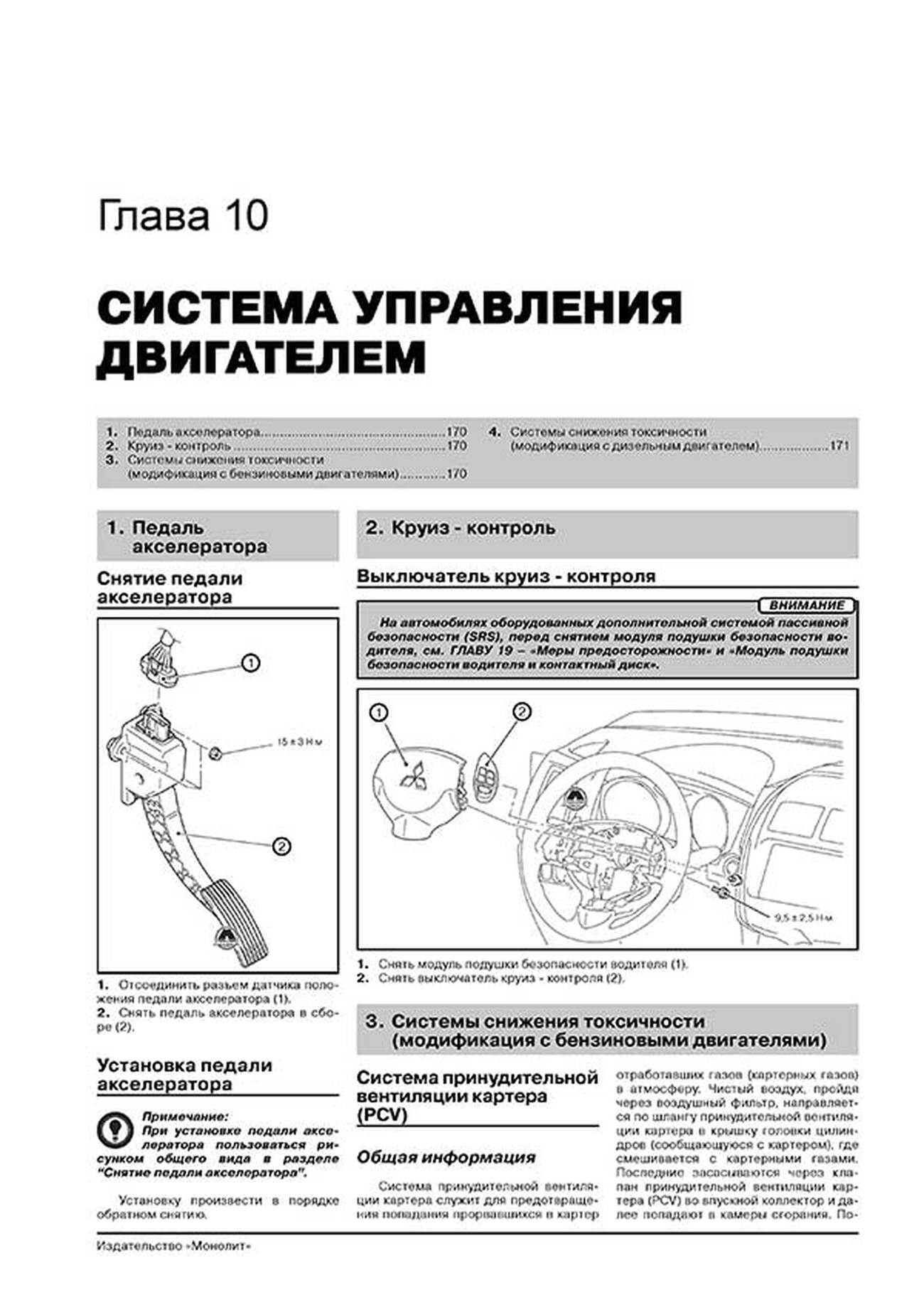 Книга: MITSUBISHI ASX / RVR / OUTLANDER SPORT (б , д) c 2010 + рест. с 2012 и с 2015 г.в., рем., экспл., то | Монолит