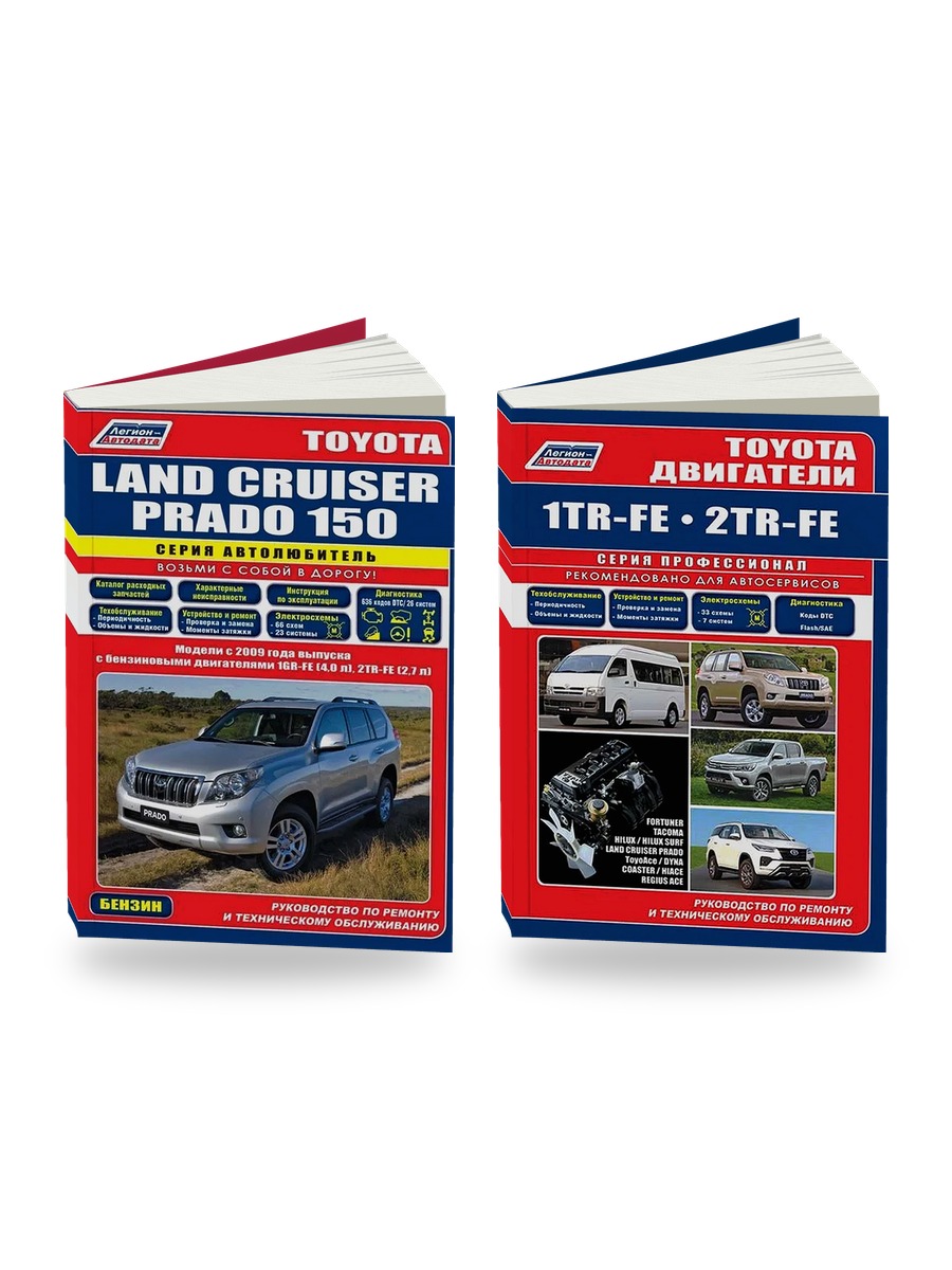 Комплект литературы по ремонту и обслуживанию Toyota Land Cruiser Prado 150 с 2009 года выпуска