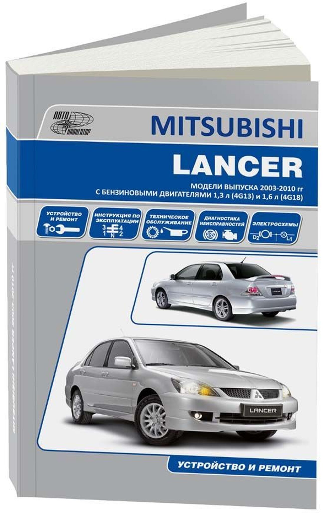 MITSUBISHI LANCER бензин c 2003 г.в. - подробное руководство по техническому обслуживанию и ремонту, инструкция по эксплуатации, электрические схемы