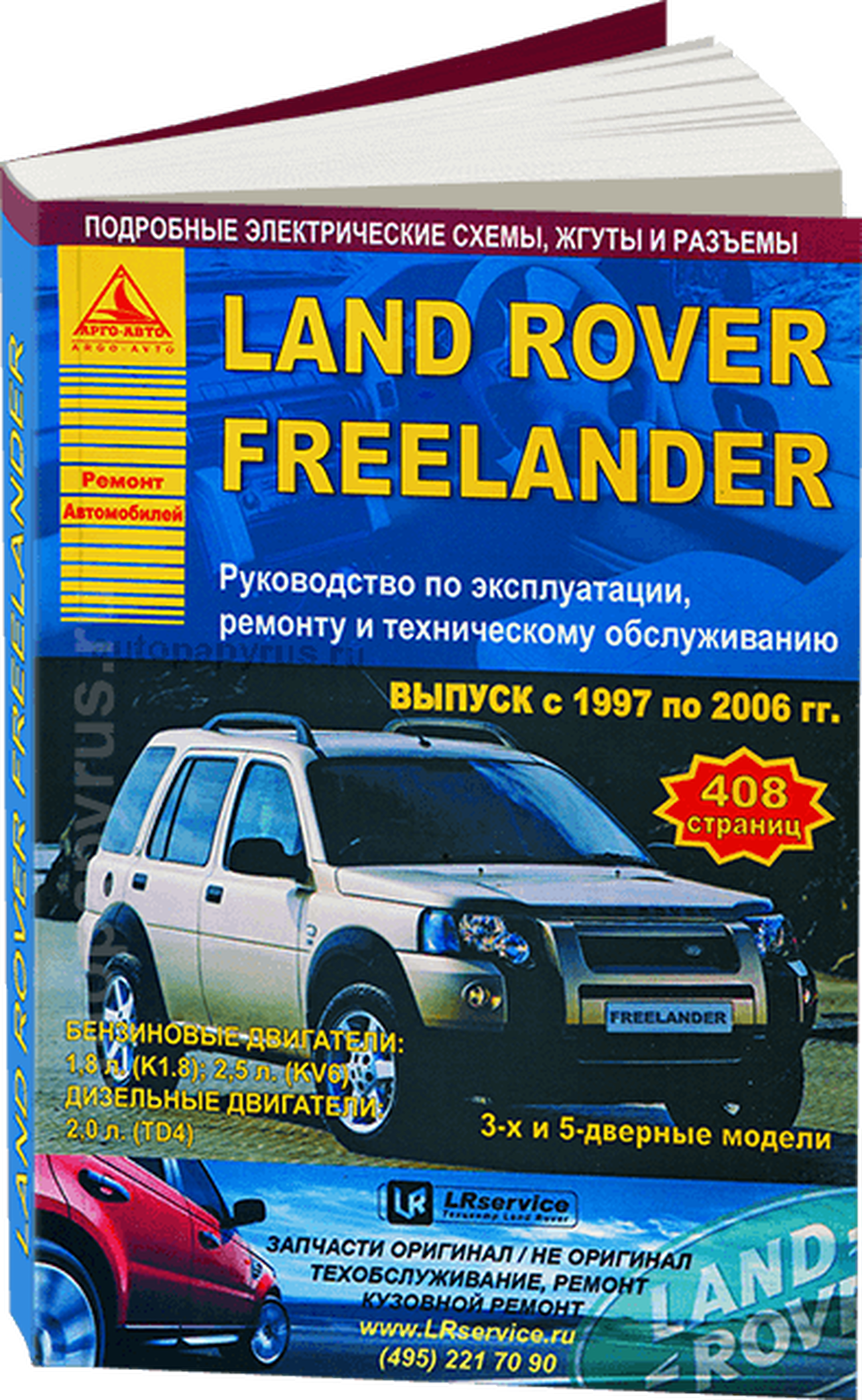 Книга: LAND ROVER FREELANDER (б , д) 1997-2006 г.в., рем., экспл., то | Арго-Авто