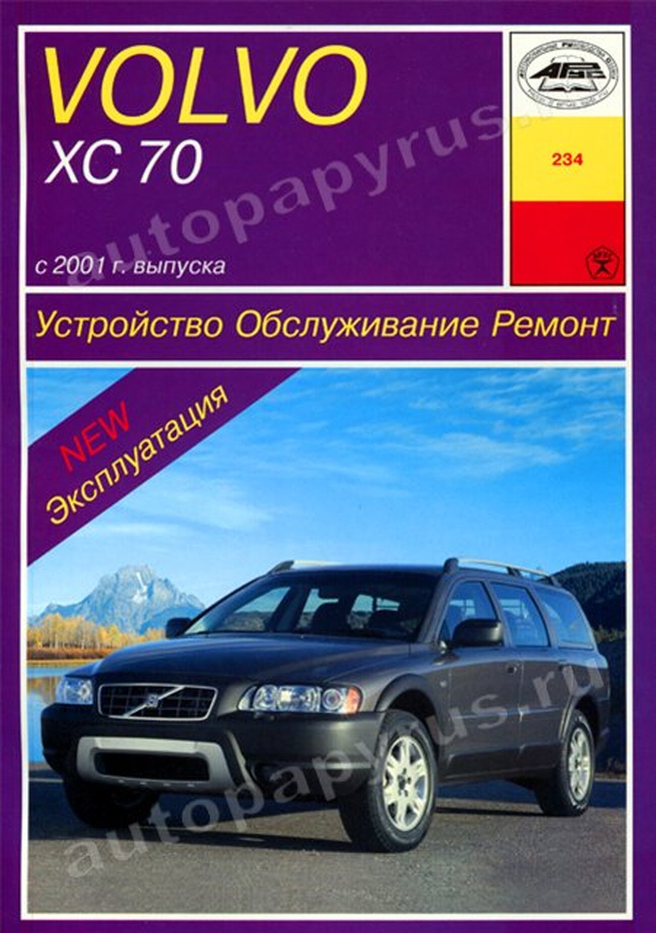 VOLVO XC70 бензин / дизель с 2001 г.в. - подробное руководство по техническому обслуживанию и ремонту, инструкция по эксплуатации, электрические схемы