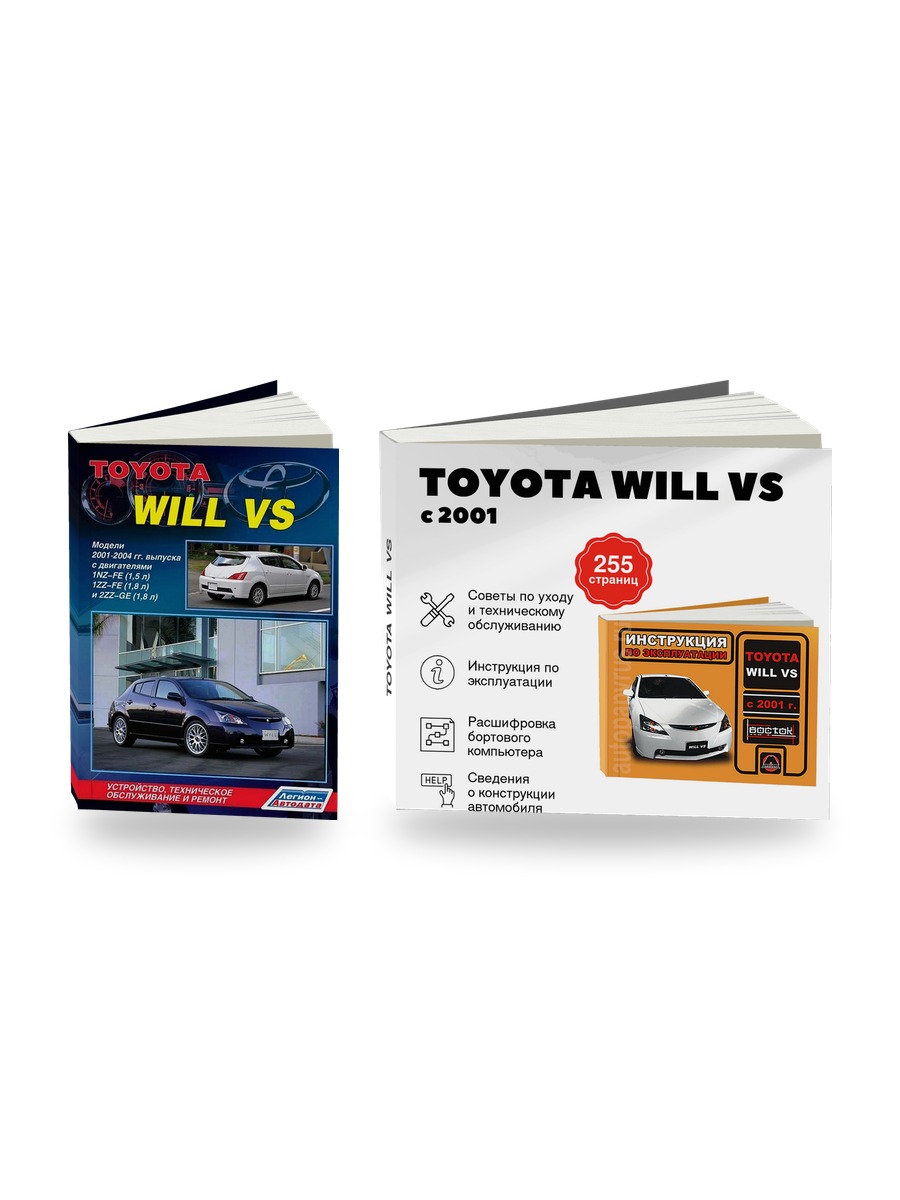 Комплект литературы по ремонту и обслуживанию Toyota Will VS 2001-2004 года выпуска