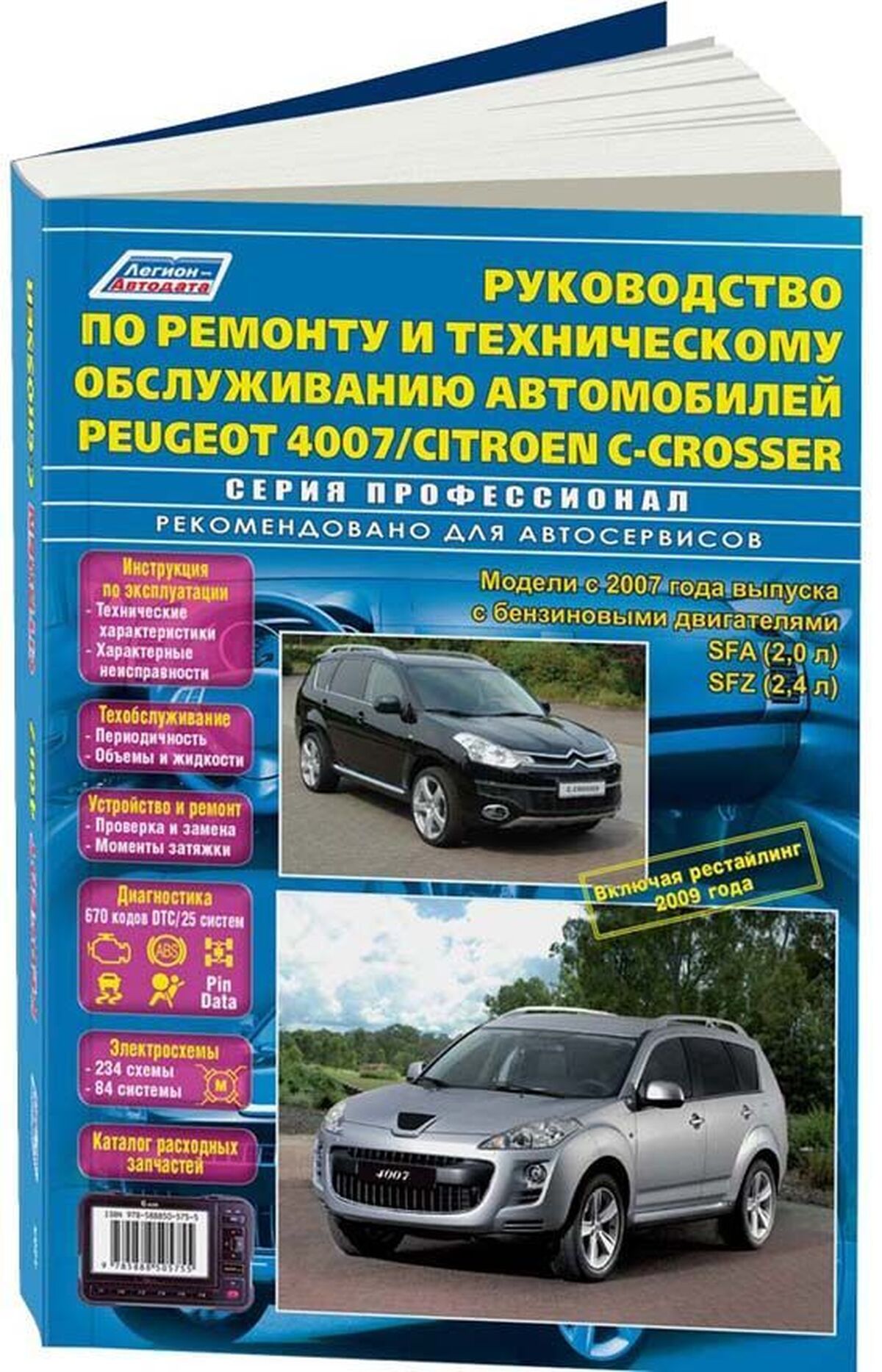 Книги раздела: Peugeot 406