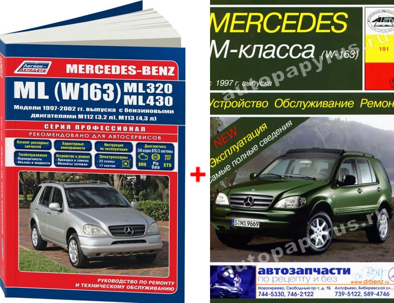 Ремонт Мерседес МЛ. Ремонт Mercedes ML (W, W, W).