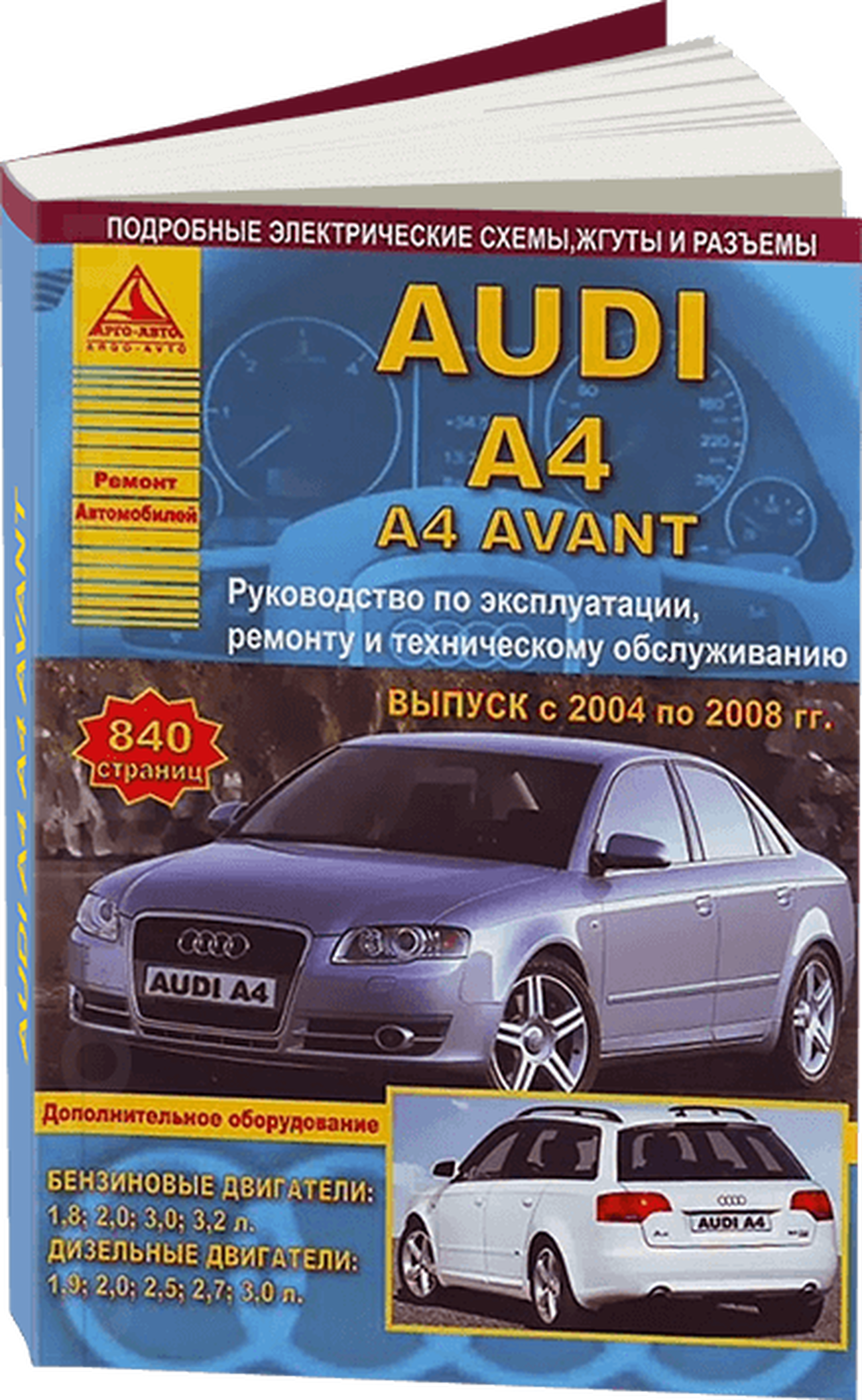 Книга: AUDI A4 (б , д) 2004-2008 г.в., рем., экспл., то | Арго-Авто