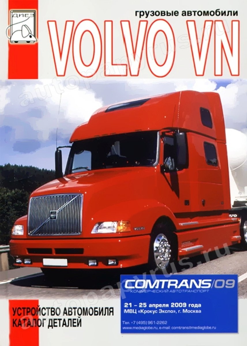 VOLVO VN дизель инструкция по эксплуатации каталог деталей