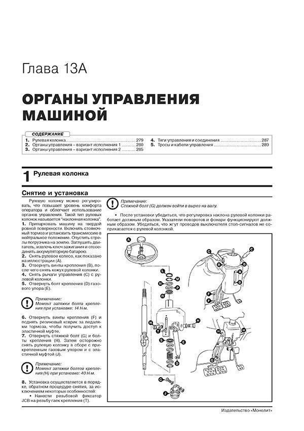 Книга: Экскаваторы-погрузчики JCB 3CX / 4CX и их модификации с 2010 г.в., (д), рем., экспл., то, сер. ЗС. | Монолит