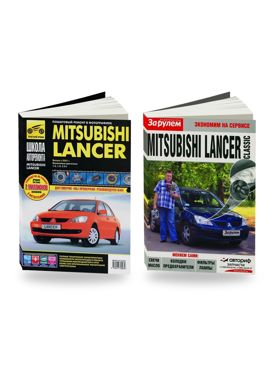 Комплект литературы по ремонту и обслуживанию Mitsubishi Lancer с 2001 года выпуска