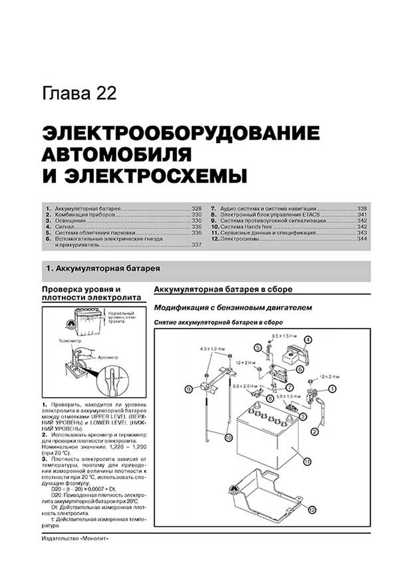 Книга: MITSUBISHI ASX / RVR / OUTLANDER SPORT (б , д) c 2010 + рест. с 2012 и с 2015 г.в., рем., экспл., то | Монолит