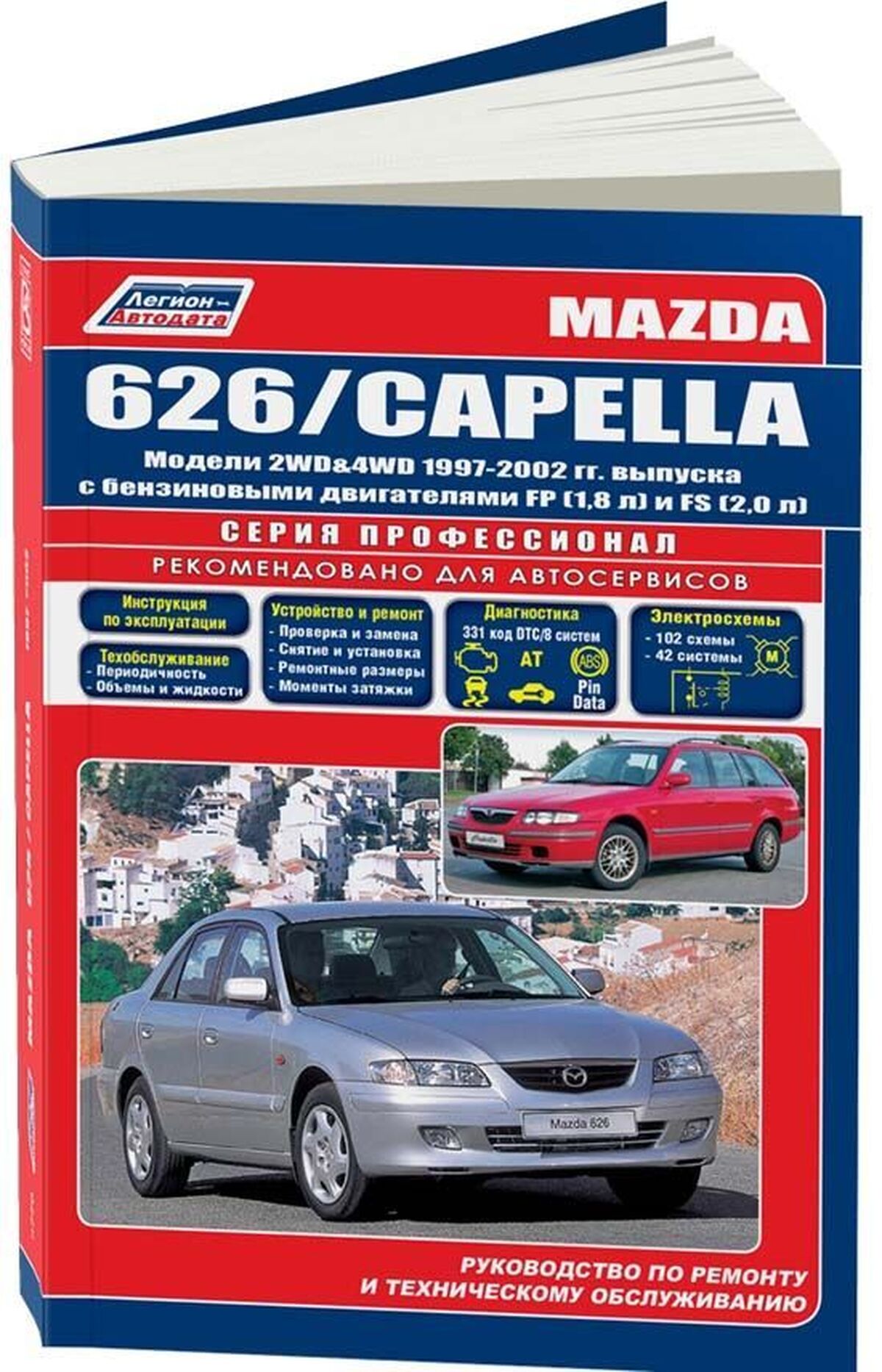 MAZDA 626 / CAPELLA бензин 1997-2002 г.в. - подробное руководство по техническому обслуживанию и ремонту, инструкция по эксплуатации, электрические схемы