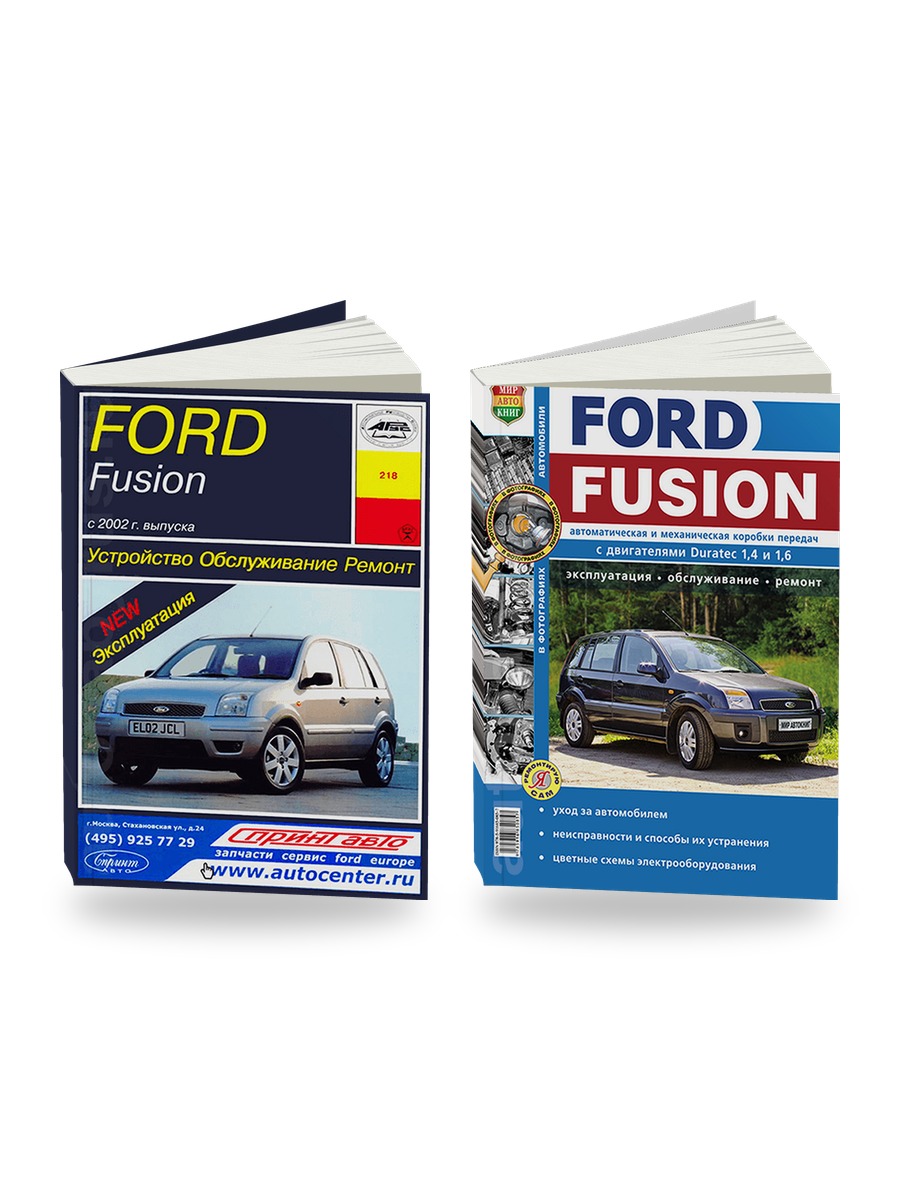 Комплект литературы по ремонту и обслуживанию Ford Fusion с 2002 года выпуска