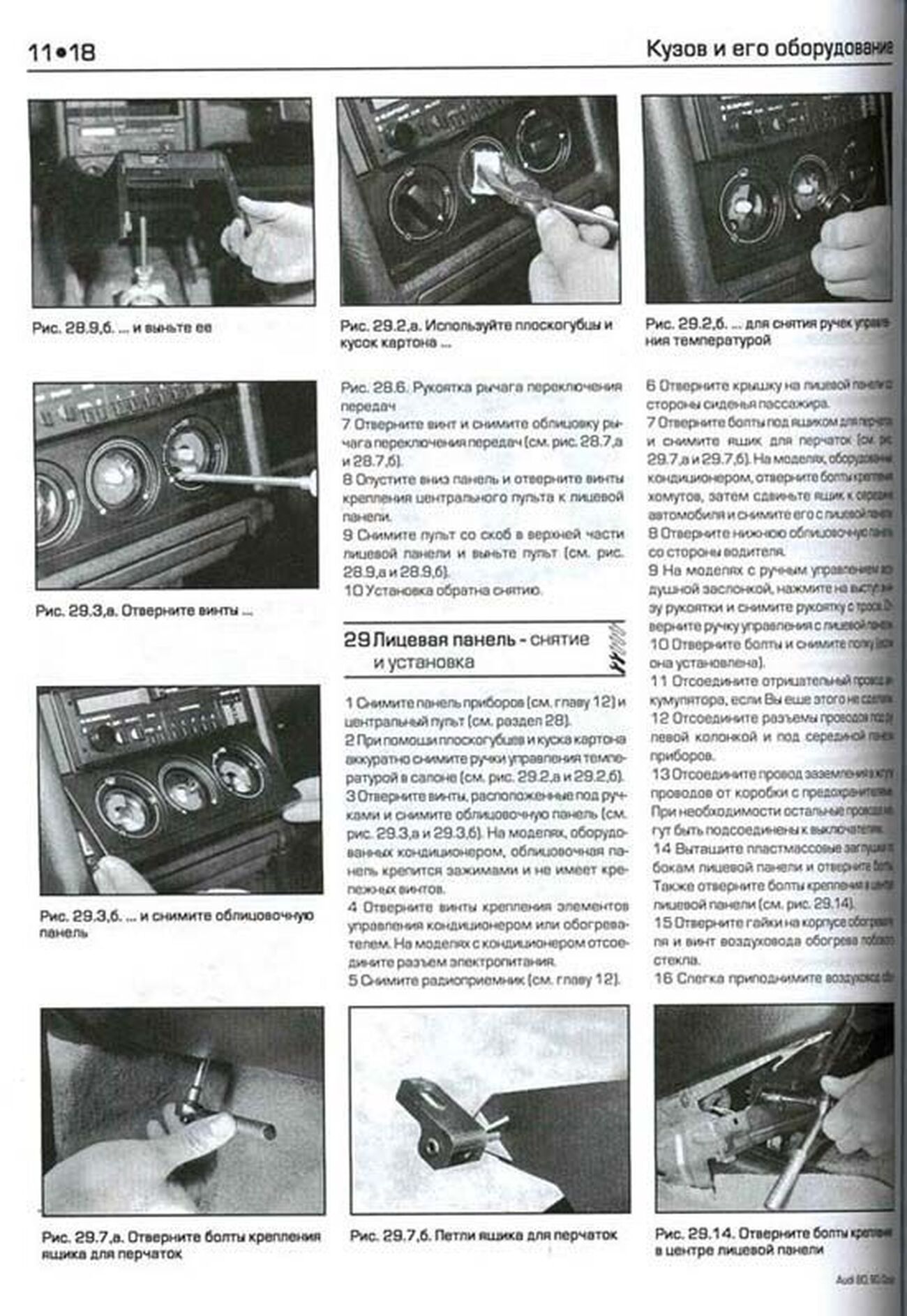 Книга: AUDI 80 / 90 и COUPE (б) 1986-1990 г.в., рем., экспл., то | Алфамер Паблишинг