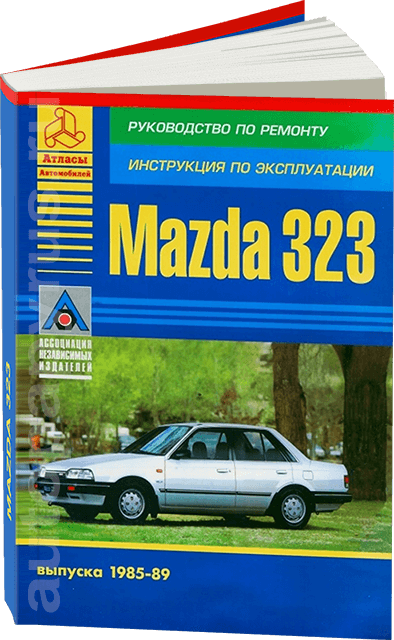 Книга: MAZDA 323 (б , д) 1985-1989 г.в. рем., экспл., то | Арго-Авто