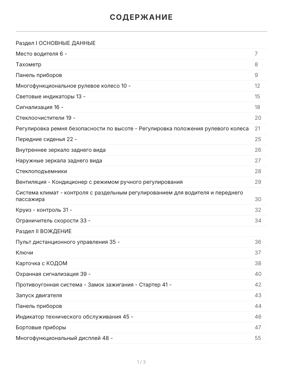 CITROEN C4 с 2004 г.в. - инструкция по эксплуатации, руководство по техническому обслуживанию