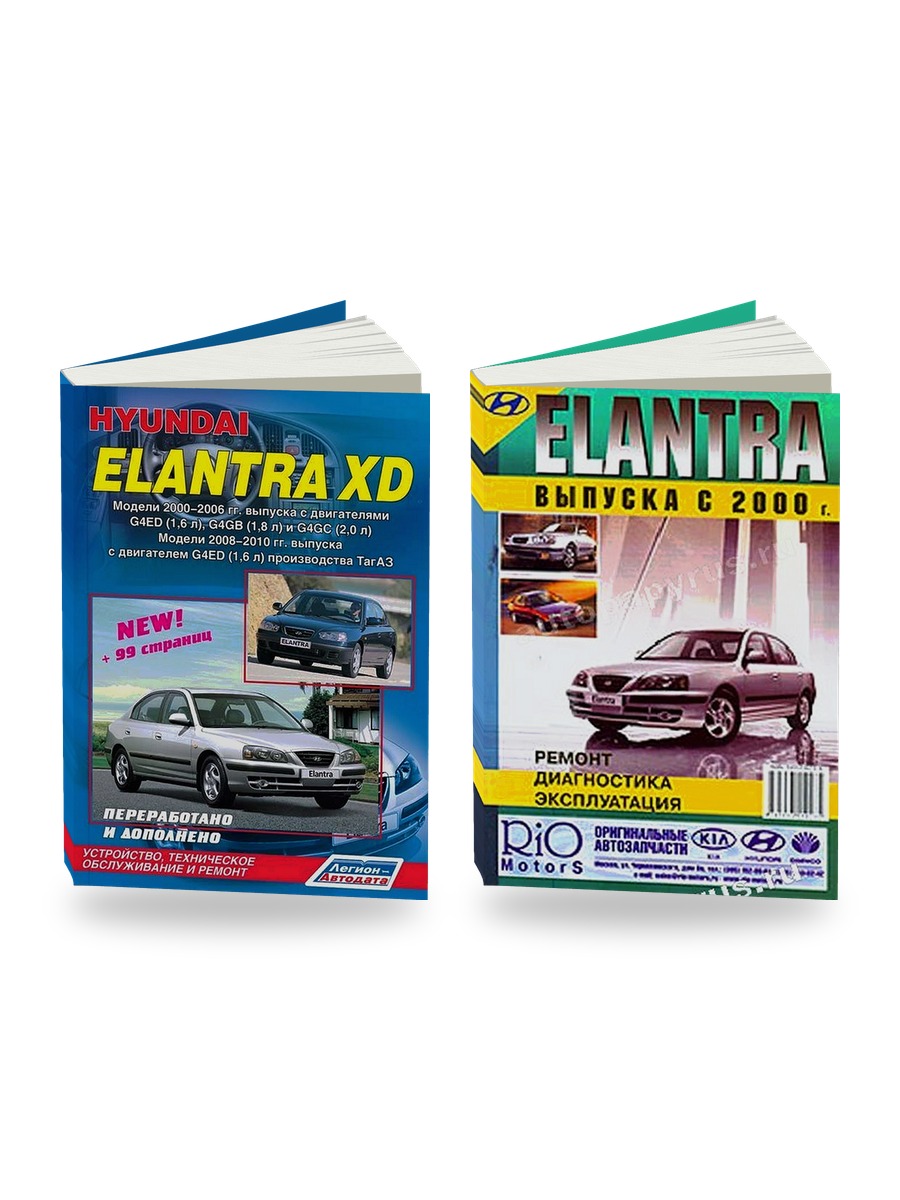 Комплект литературы по ремонту и обслуживанию Hyundai Elantra XD 2000-2006 / 2008-2010 года выпуска