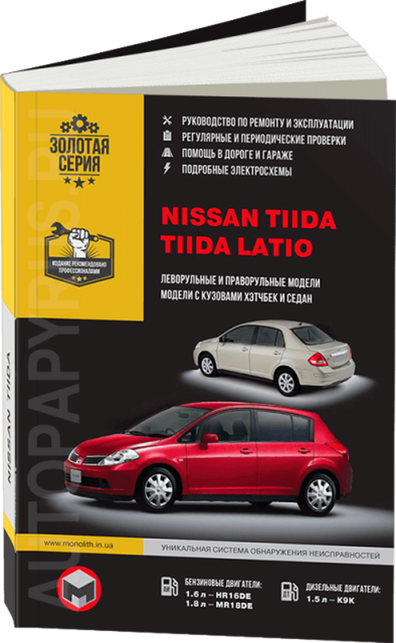 NISSAN TIIDA / TIIDA LATIO бензин / дизель с 2004 г.в. - подробное руководство по техническому обслуживанию и ремонту, инструкция по эксплуатации, электрические схемы