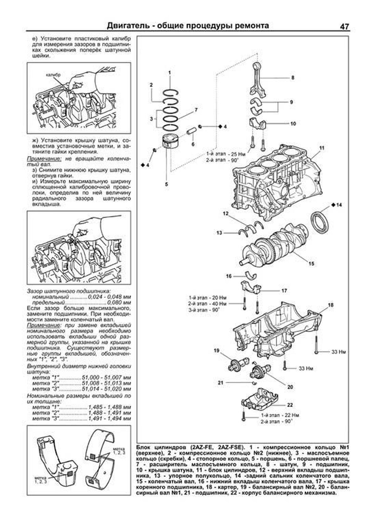 Книга: Двигатели TOYOTA 1AZ-FE / 1AZ-FSE / 2AZ-FE / 2AZ-FSE, рем., то | Легион-Aвтодата