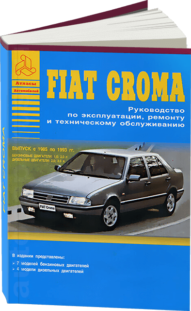 Книга: FIAT CROMA (б , д) 1985-1993 г.в., рем., то | Арго-Авто