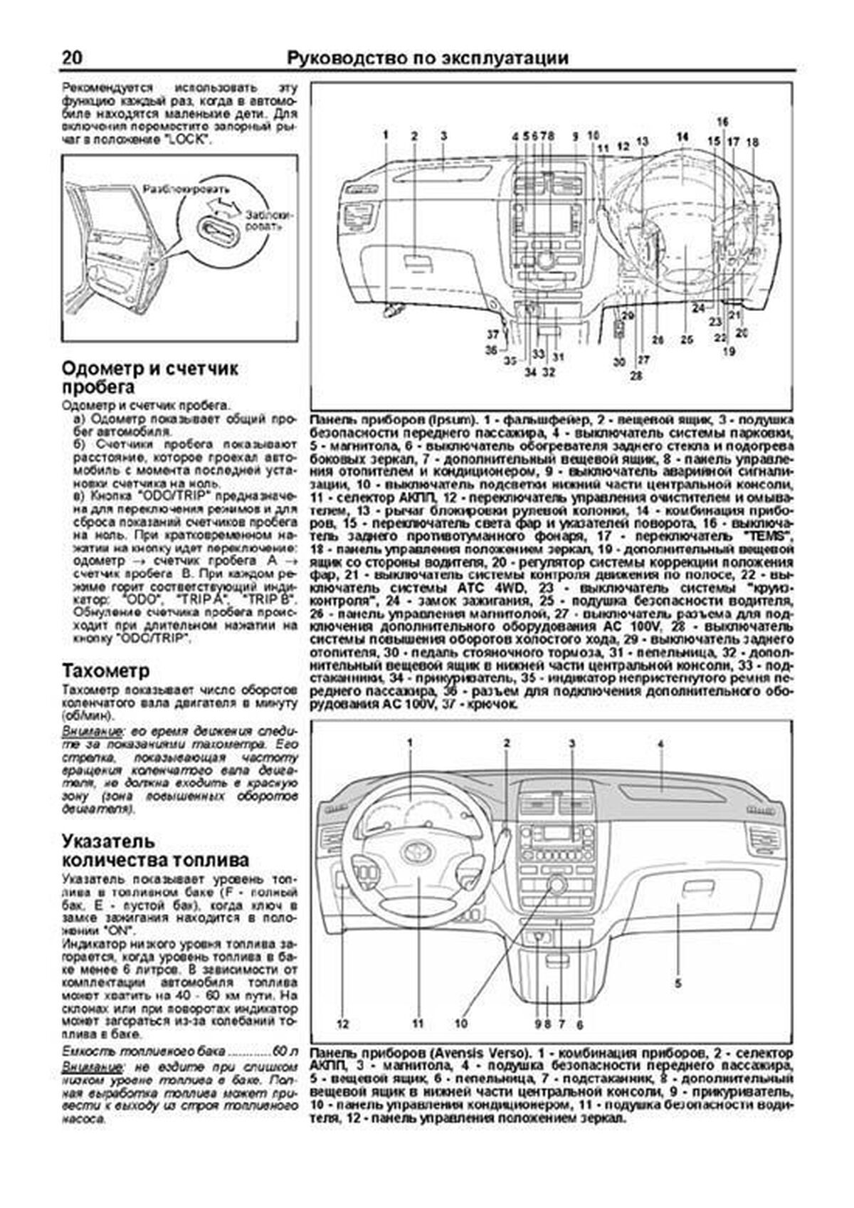 Руководство по Эксплуатации Тойота Авенсис