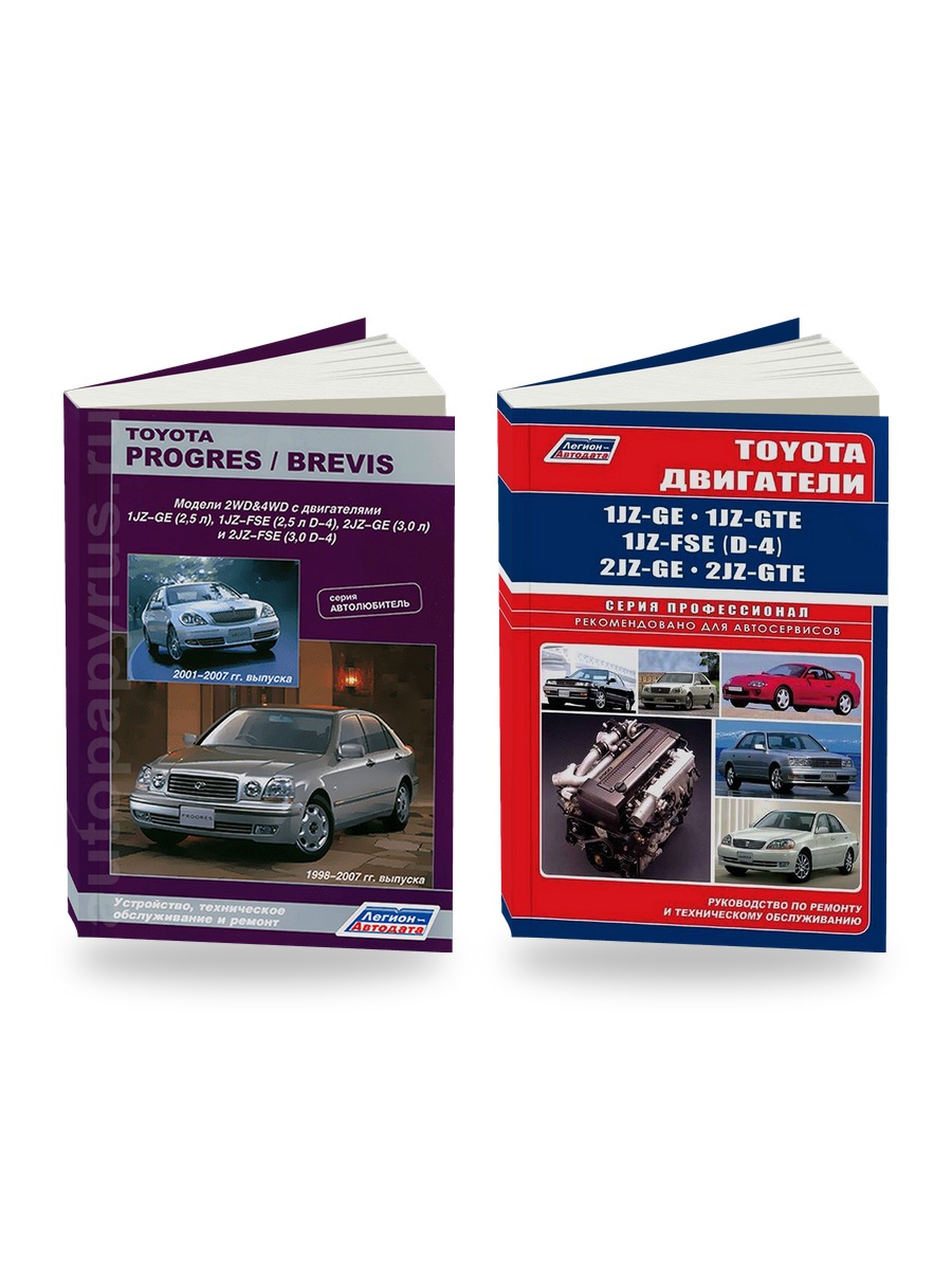 Комплект литературы по ремонту и обслуживанию Toyota Progres / Brevis 2WD и 4WD 1998-2007 года выпуска