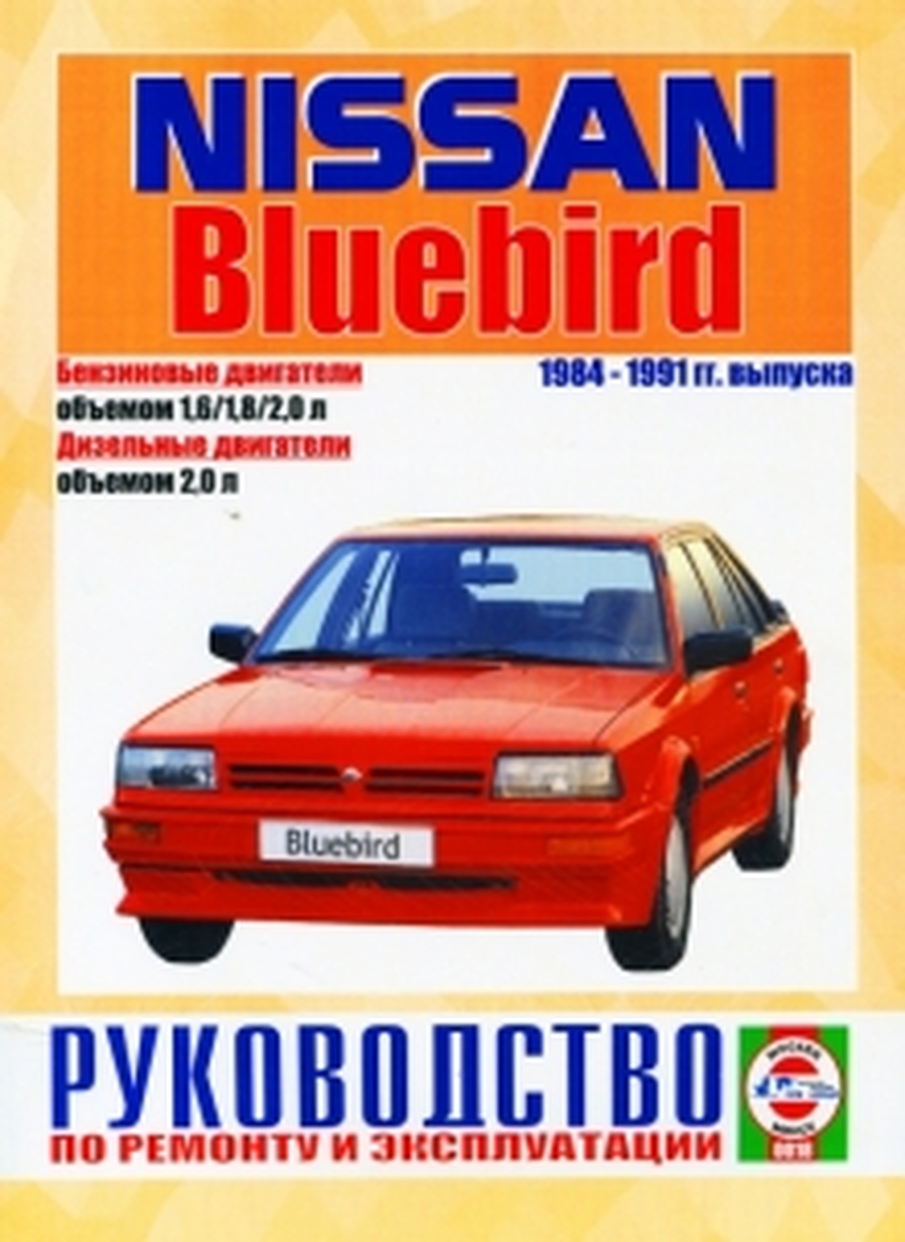 Двигатель для Nissan Bluebird Sylphy купить