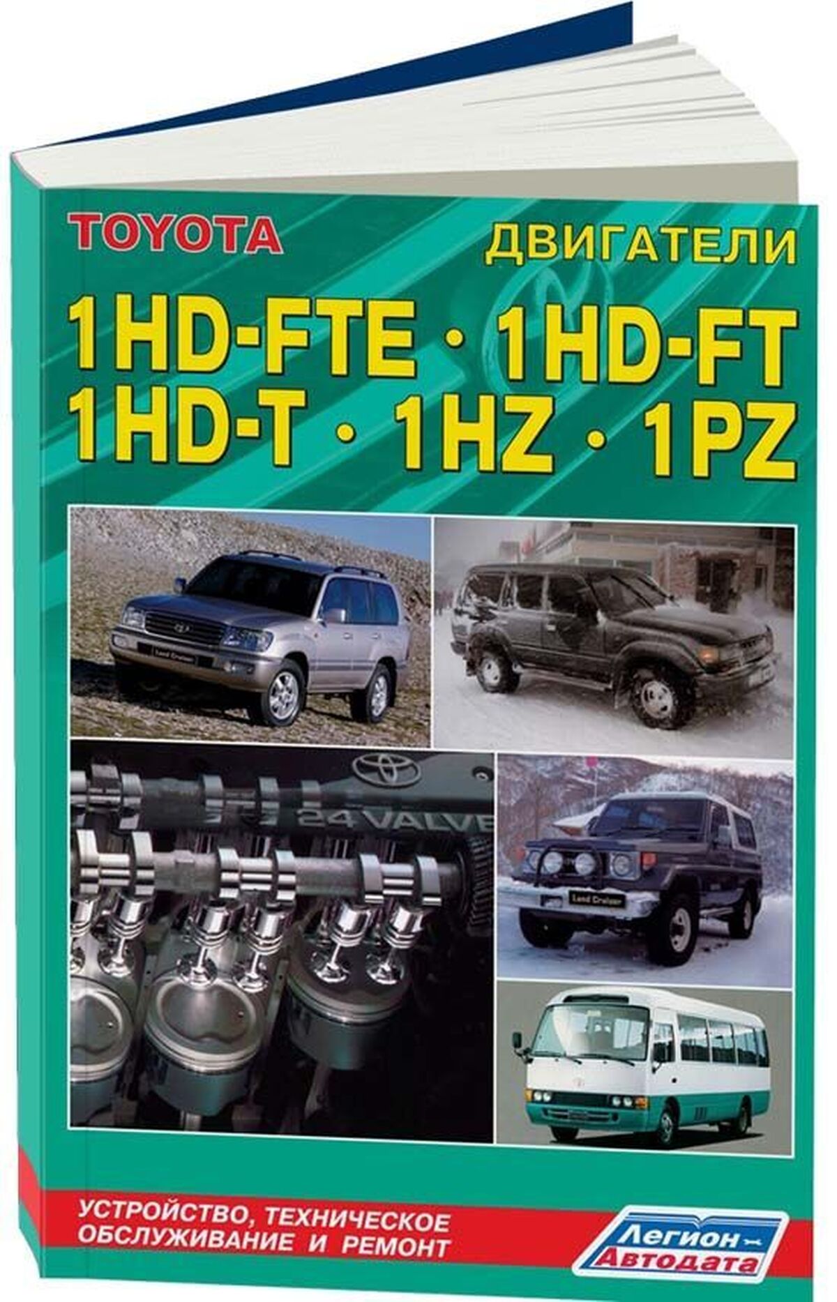 Двигатели TOYOTA 1HD-FTE / 1HD-FT / 1HD-T / 1HZ / 1PZ дизель