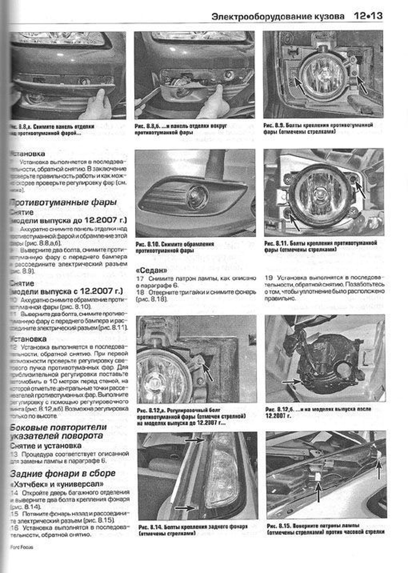 Книга: FORD FOCUS (б) 2005-2009 г.в., рем., экспл., то | Алфамер Паблишинг