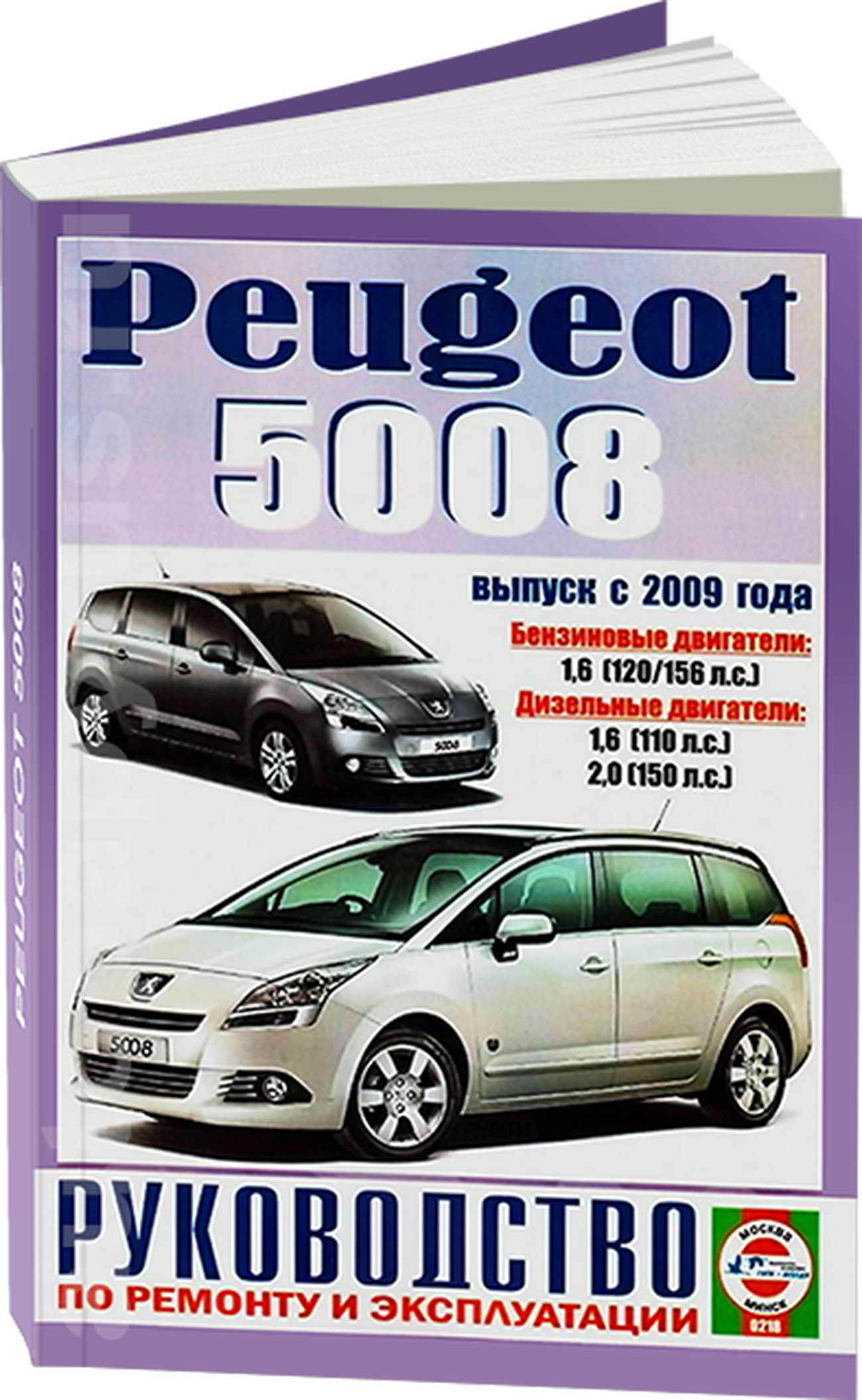 PEUGEOT 5008 бензин / дизель с 2009 г.в. - подробное руководство по техническому обслуживанию и ремонту, инструкция по эксплуатации, электрические схемы