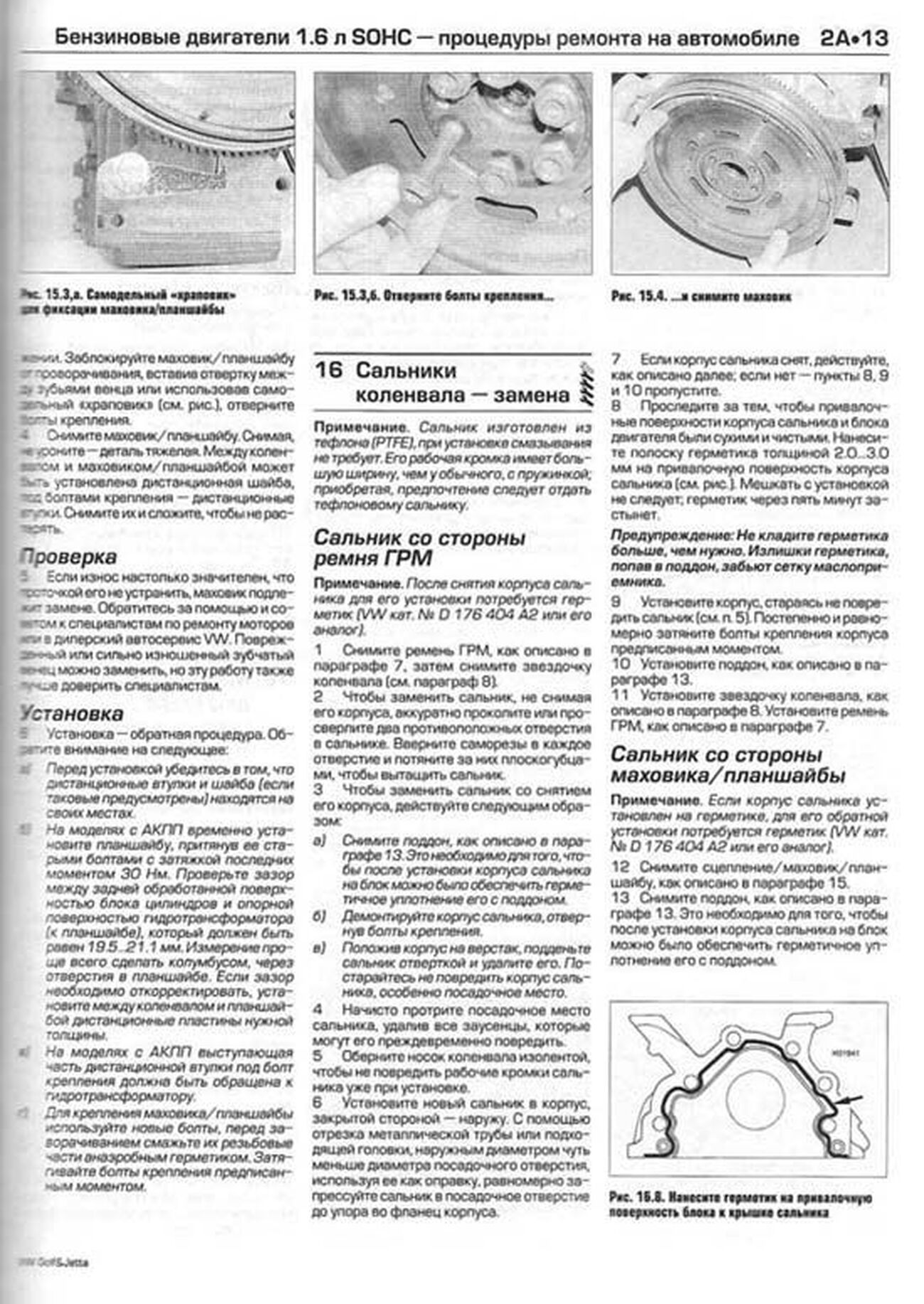 Кузовной ремонт VW Jetta ◈ Цены на ремонт кузова автомобиля Фольксваген Джетта