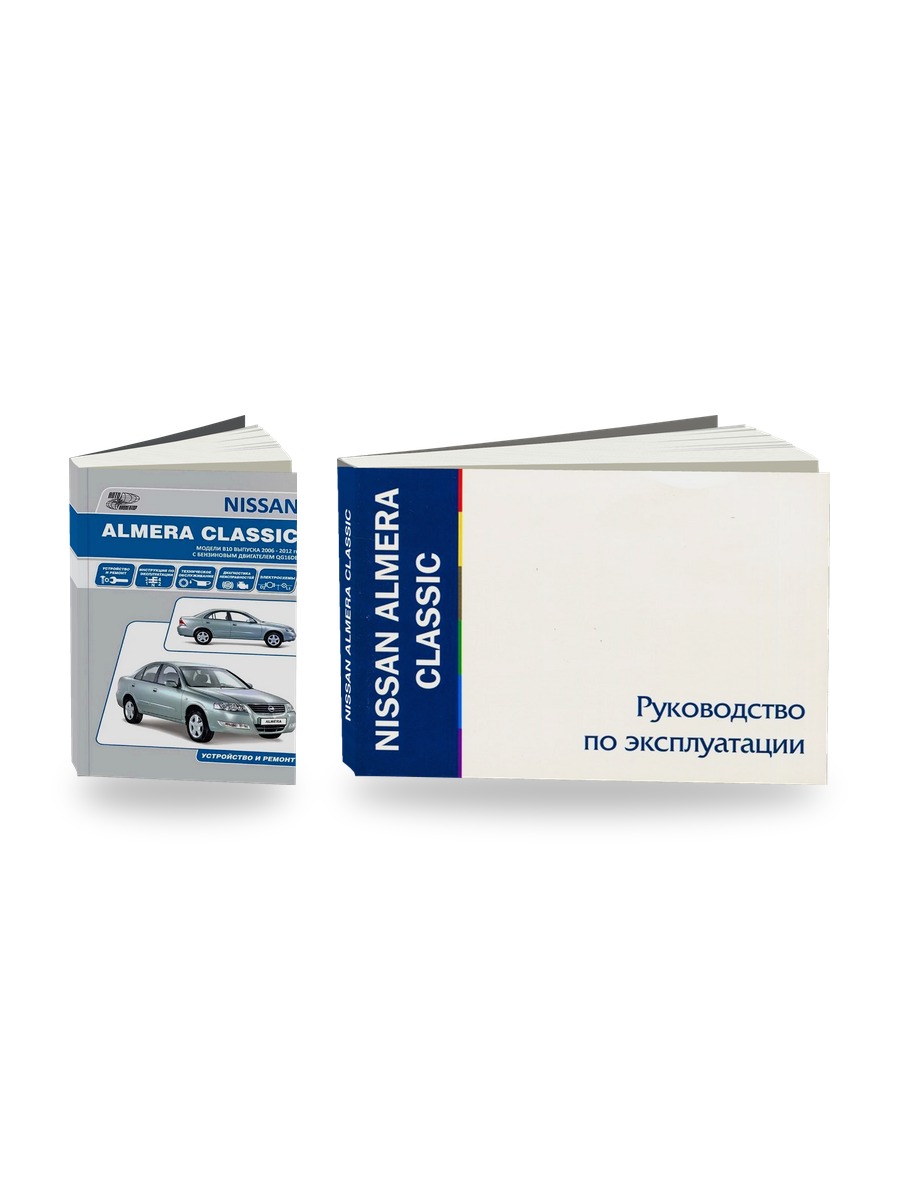 Комплект литературы по ремонту и обслуживанию Nissan Almera Classic в кузове В10 с 2006 года выпуска