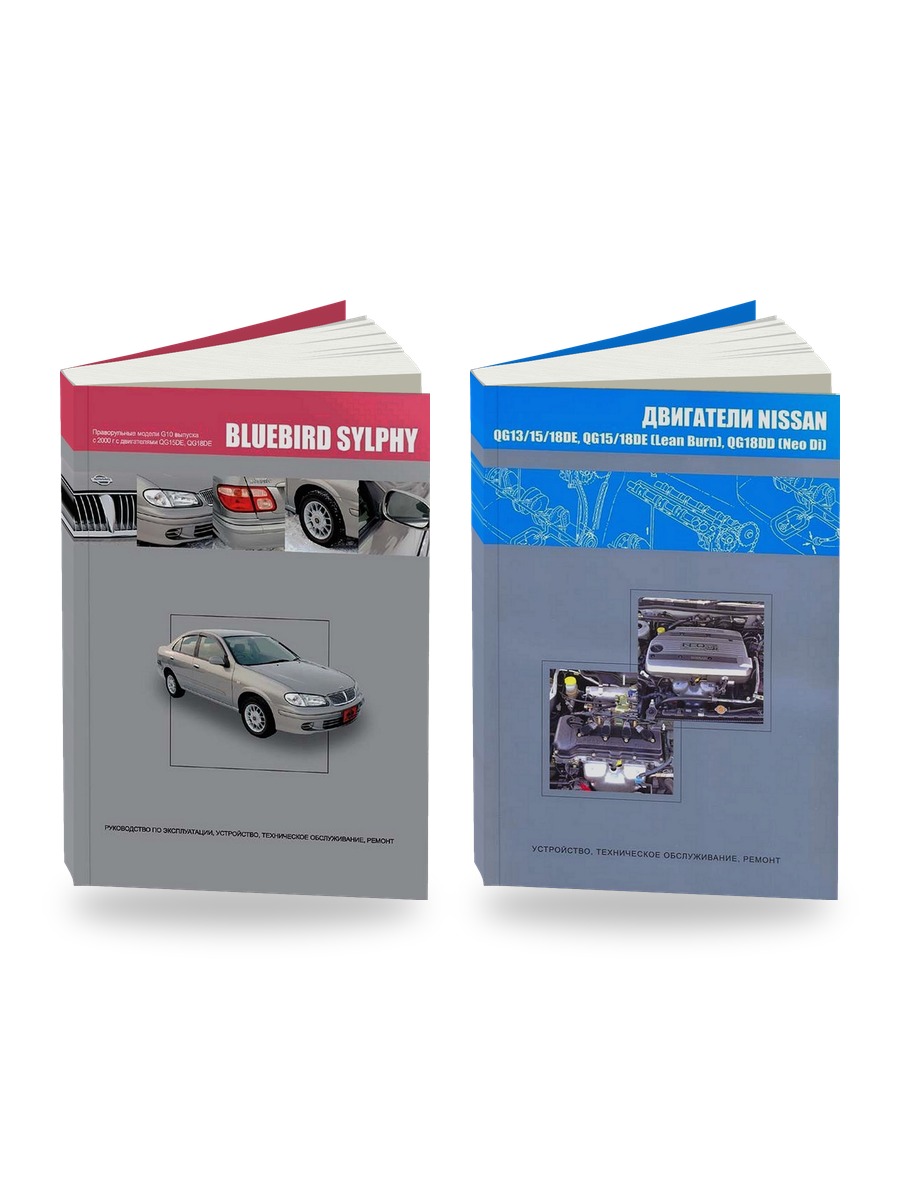 Комплект литературы по ремонту и обслуживанию Nissan Bluebird Sylphy с 2000 года выпуска