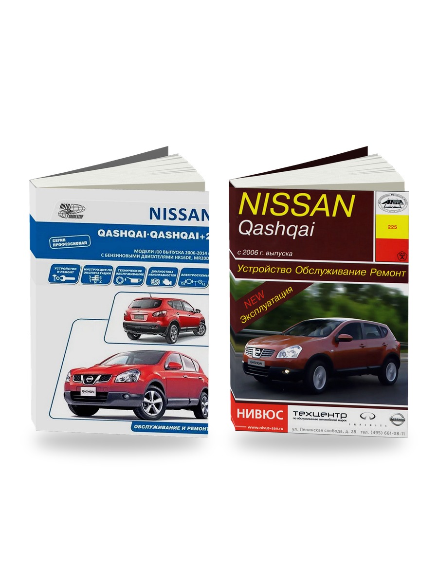 Комплект литературы по ремонту и обслуживанию Nissan Qashqai / Qashqai+2 2006-2014 года выпуска