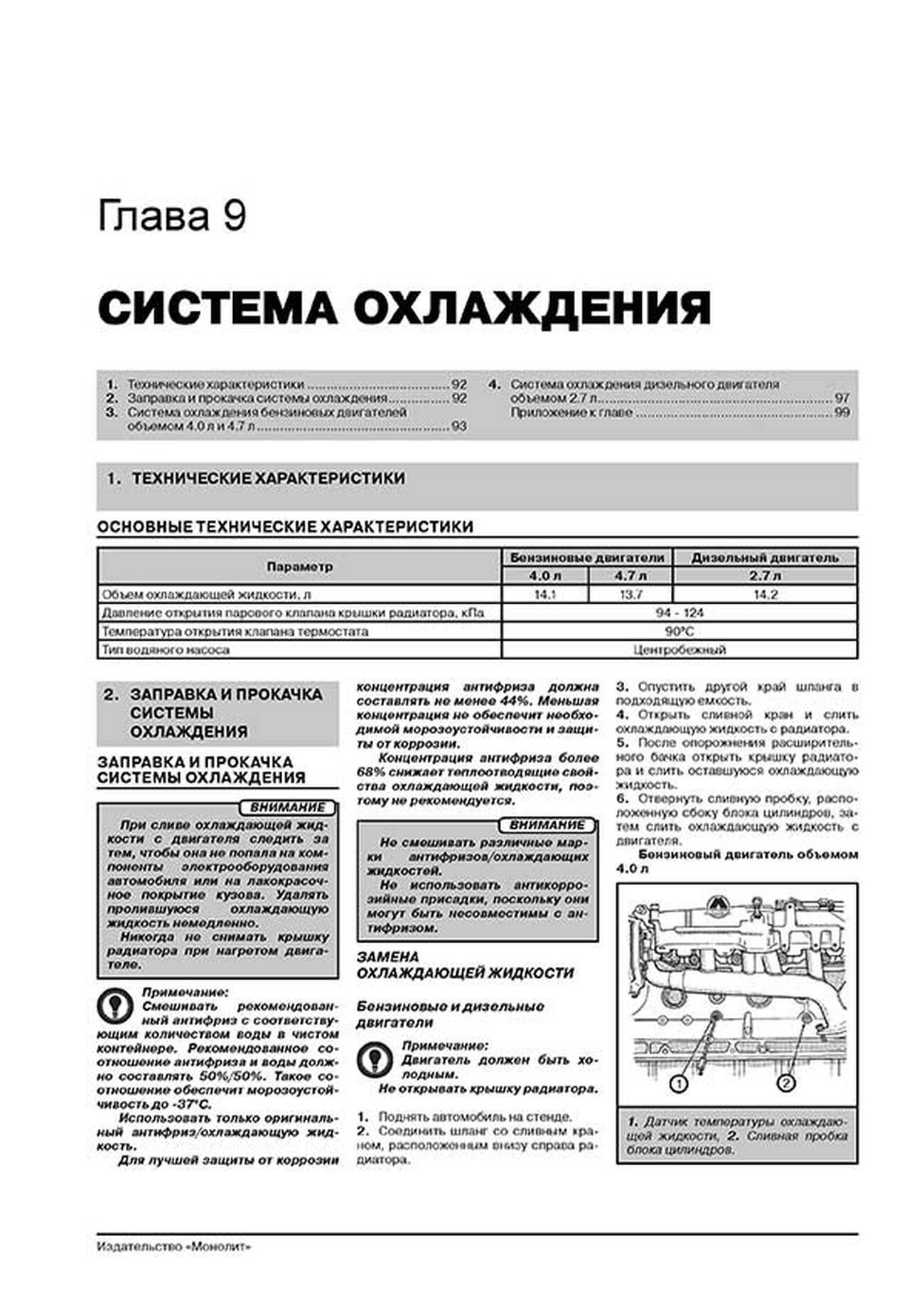 Книга: JEEP GRAND CHEROKEE WG (WJ) (б , д) 1999-2004 г.в., рем., экспл.,  то, сер. ЗС | Монолит