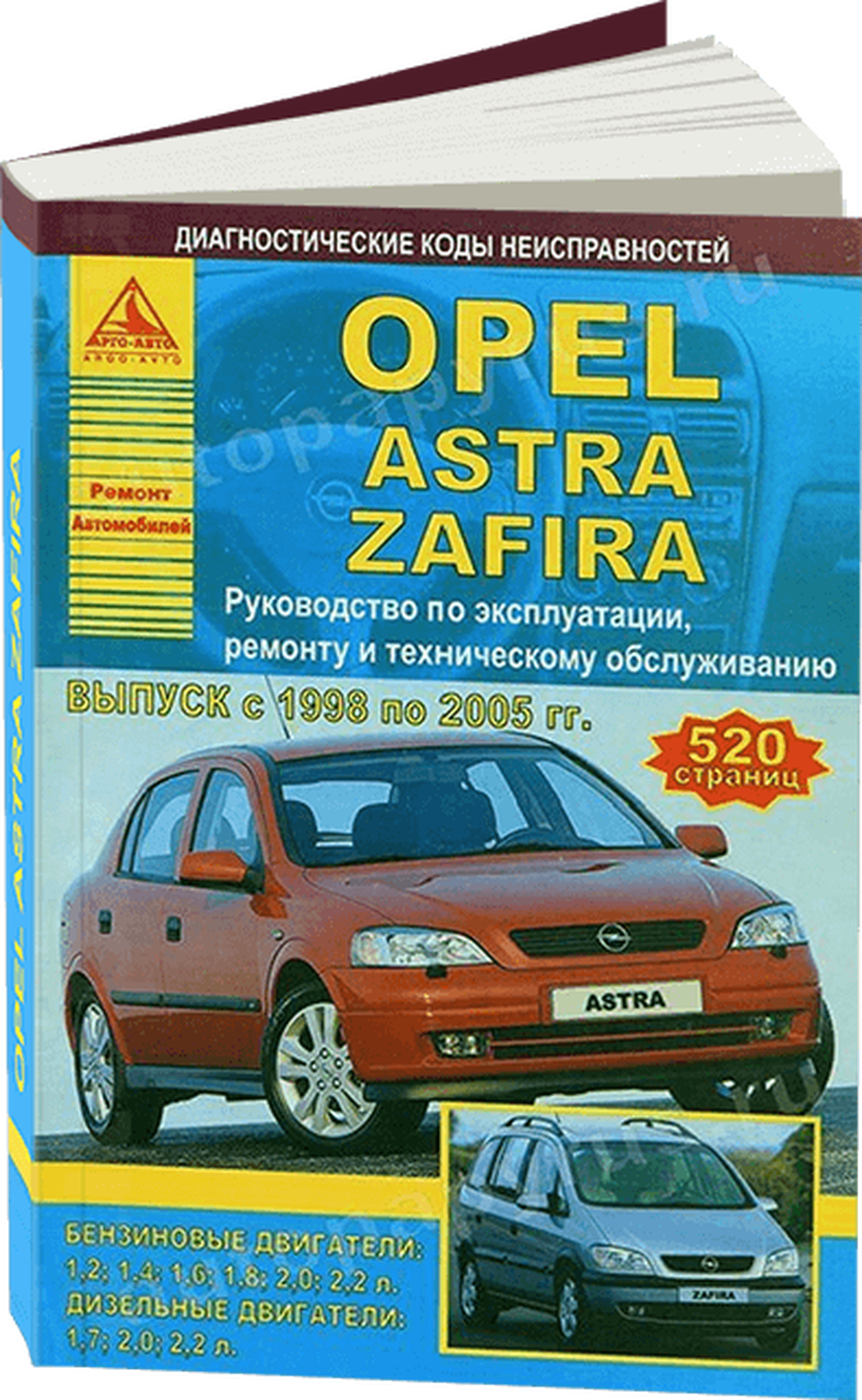 OPEL ASTRA / ZAFIRA бензин / дизель 1998-2005 г.в. - подробное руководство по техническому обслуживанию и ремонту, инструкция по эксплуатации, электрические схемы
