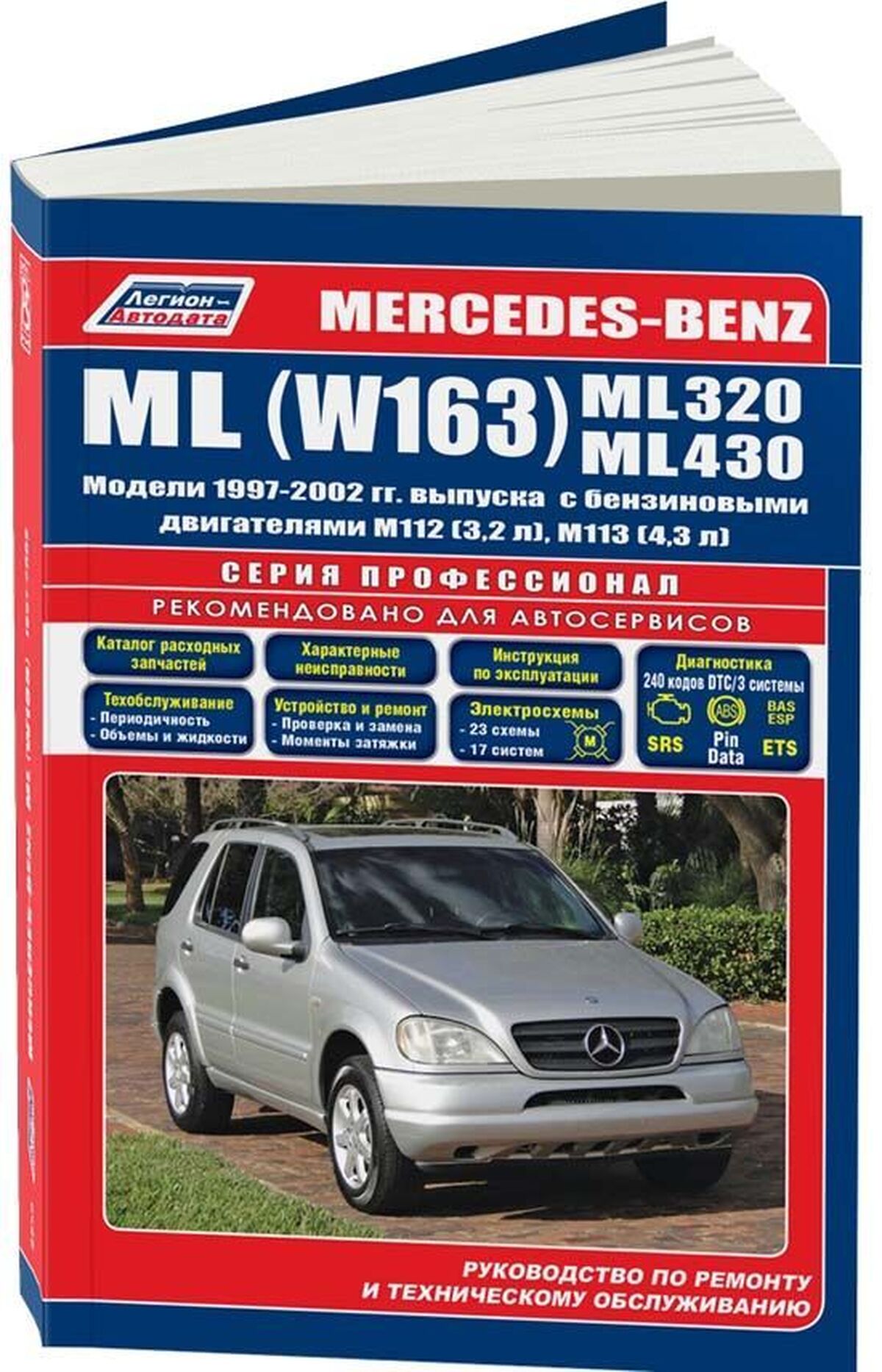 MERCEDES-BENZ ML 320 / 430 (W163) бензин с 1997 г.в. - подробное руководство по техническому обслуживанию и ремонту, инструкция по эксплуатации, электрические схемы
