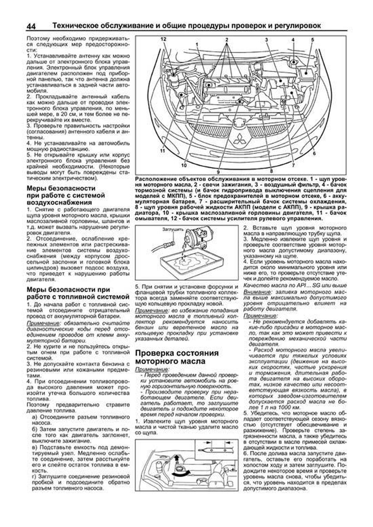 Книга: MITSUBISHI GRANDIS (б) с 2004 г.в., рем., экспл., то | Легион-Aвтодата