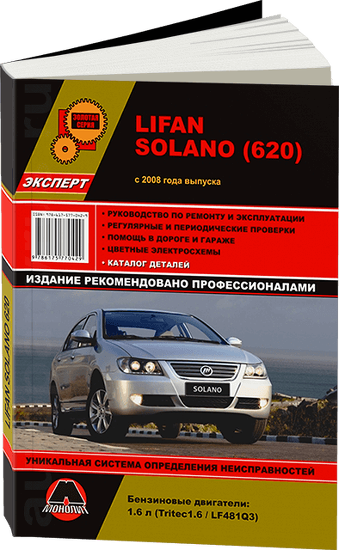 Ремонт лифан 620. Книга по ремонту Лифан Солано 620. Инструкция по ремонту Лифан Солано. Каталог запчастей Лифан Солано 620.